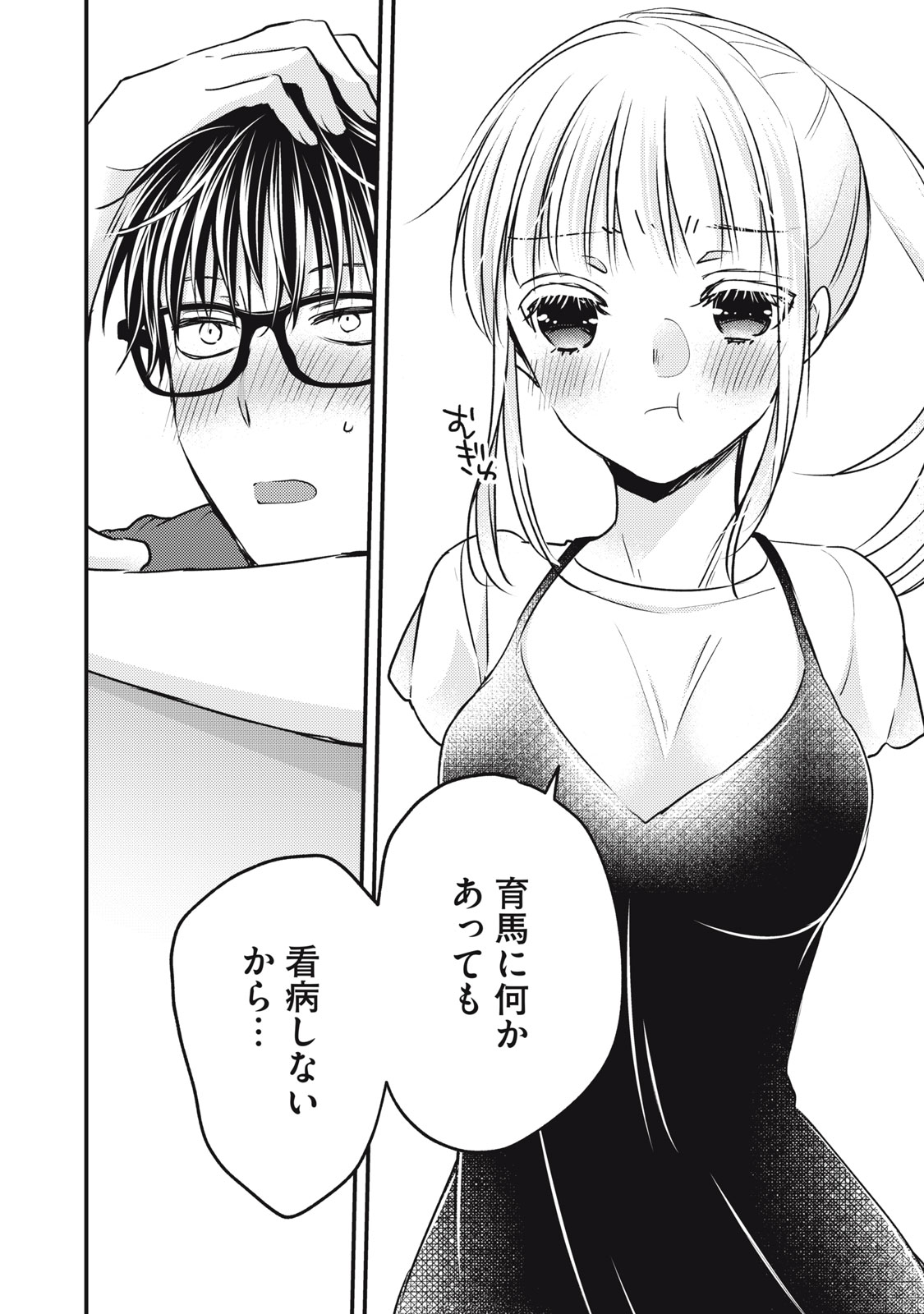 未熟なふたりでございますが 第102話 - Page 4