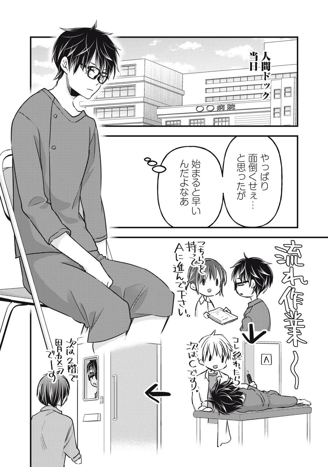 未熟なふたりでございますが 第102話 - Page 11