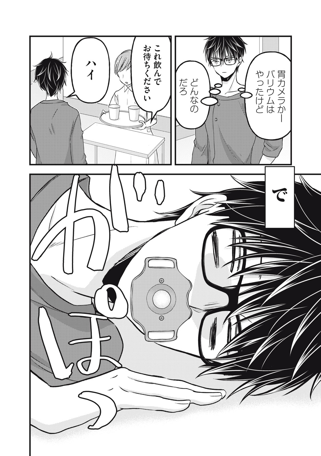 未熟なふたりでございますが 第102話 - Page 12