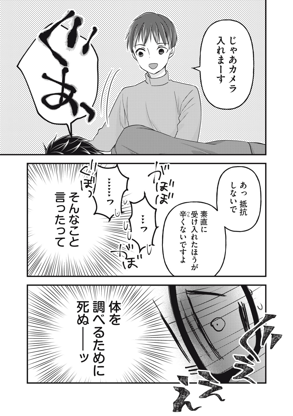 未熟なふたりでございますが 第102話 - Page 13