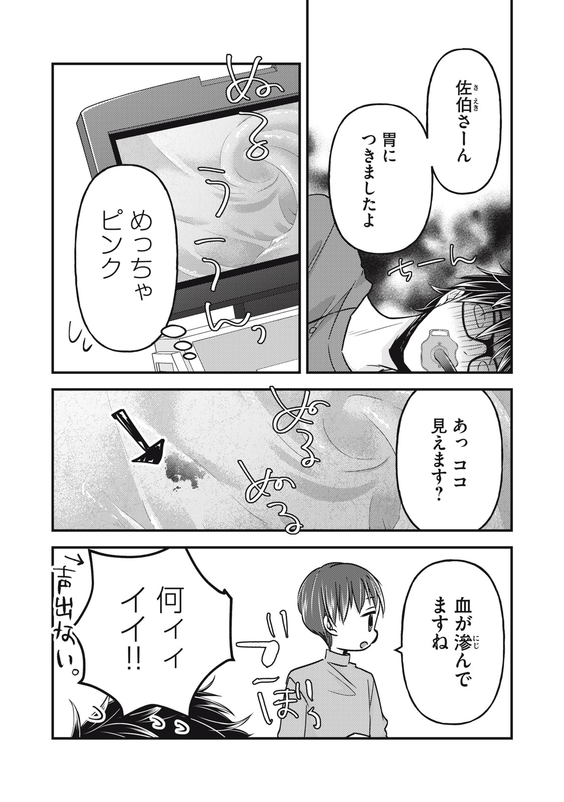 未熟なふたりでございますが 第102話 - Page 14