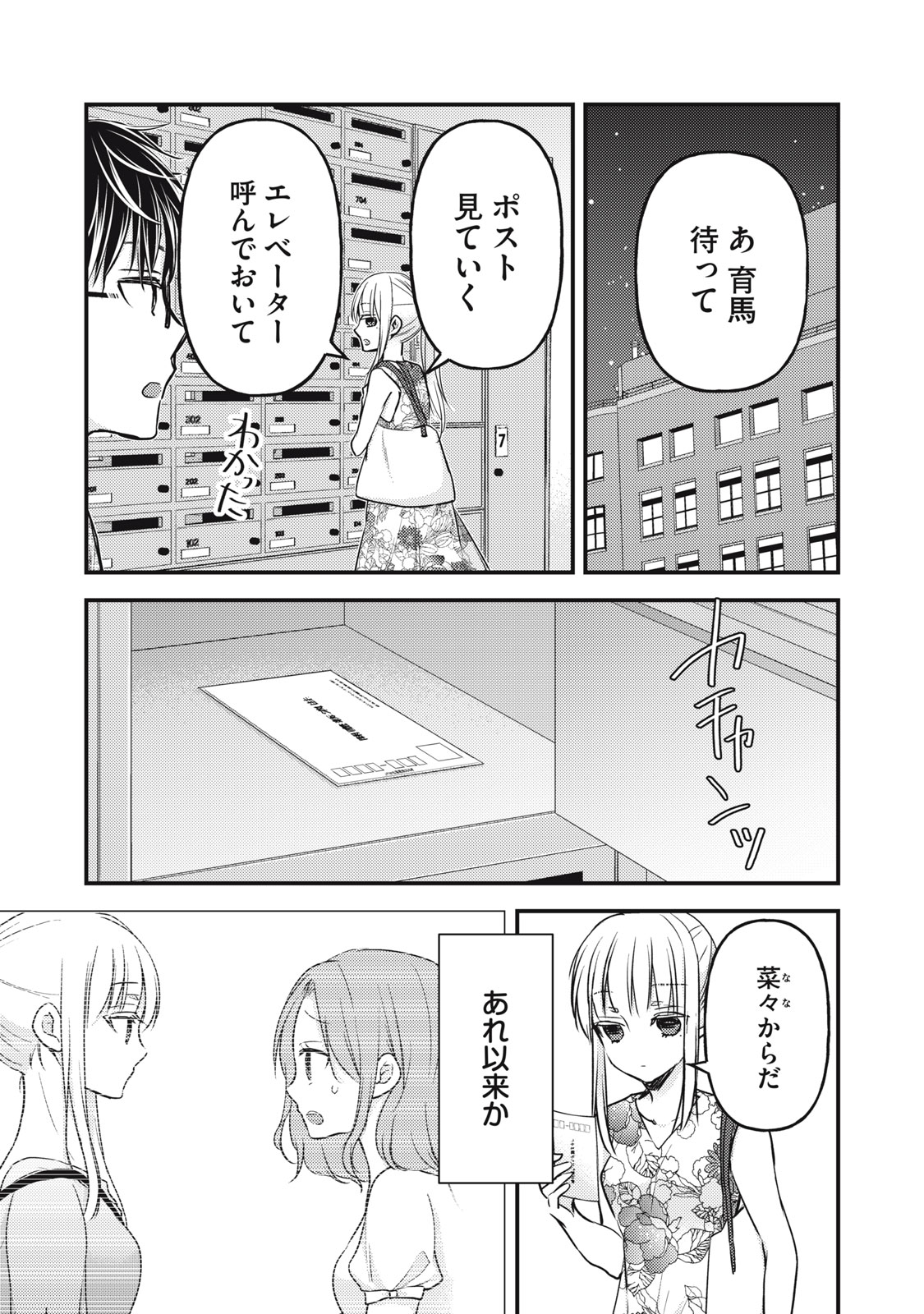 未熟なふたりでございますが 第103話 - Page 3