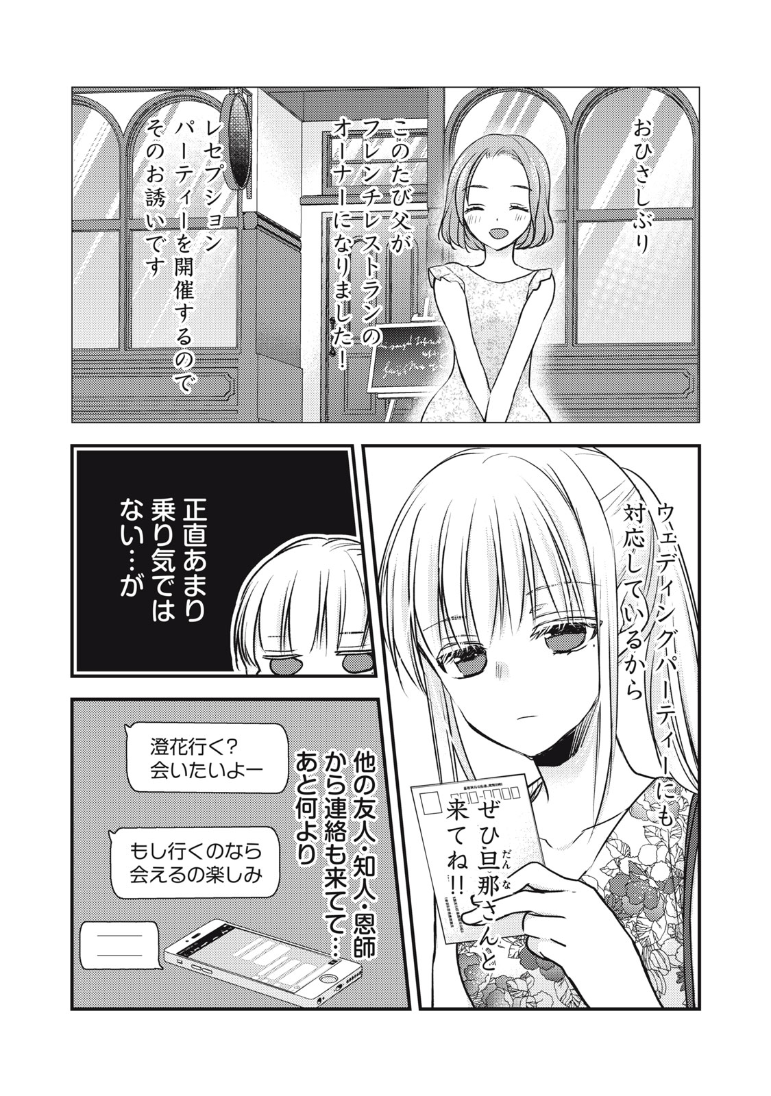 未熟なふたりでございますが 第103話 - Page 4