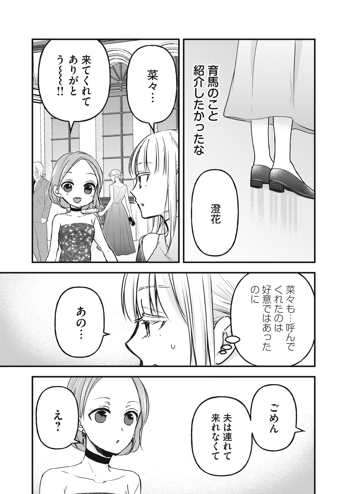 未熟なふたりでございますが 第103話 - Page 11