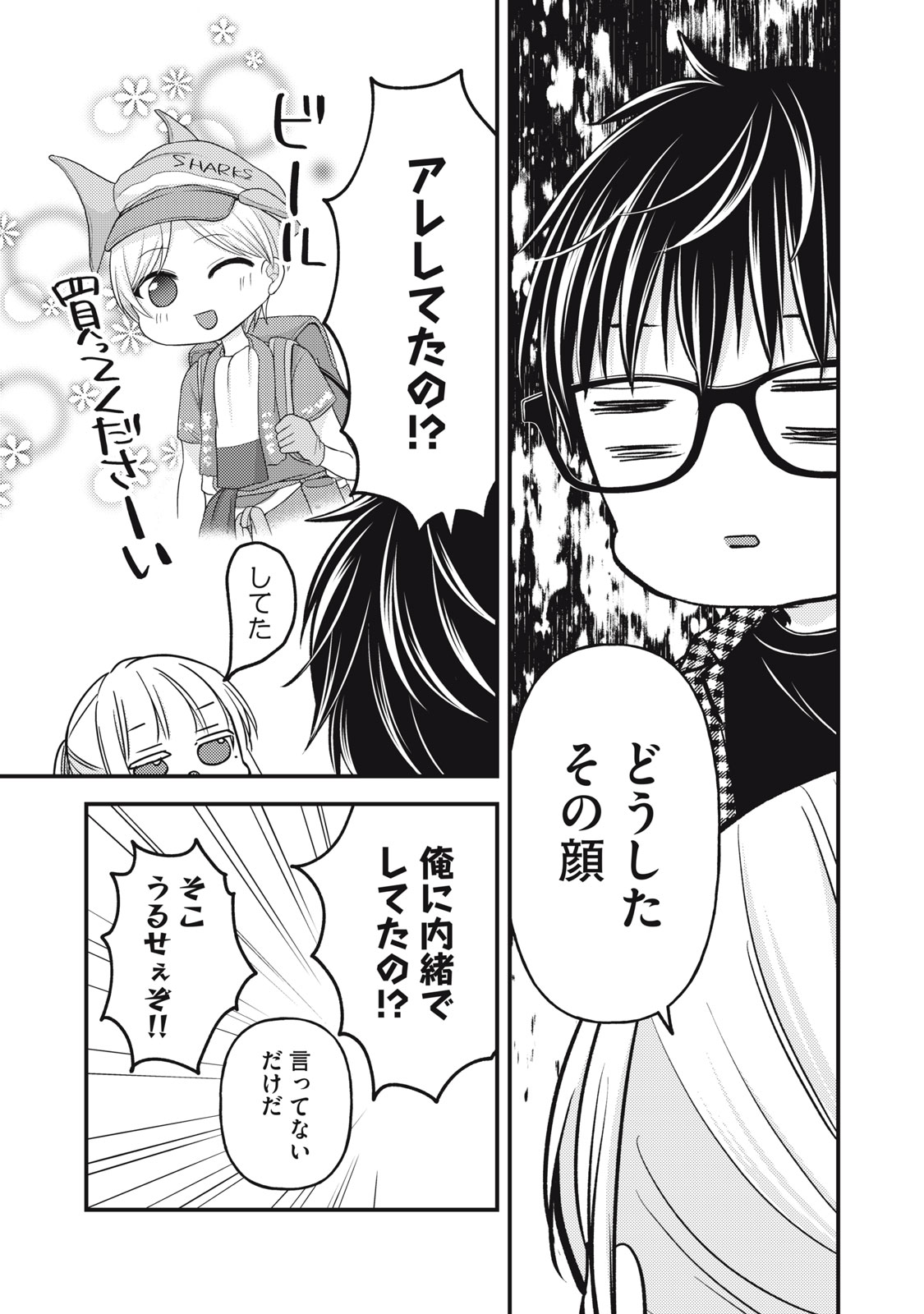 未熟なふたりでございますが 第104話 - Page 3