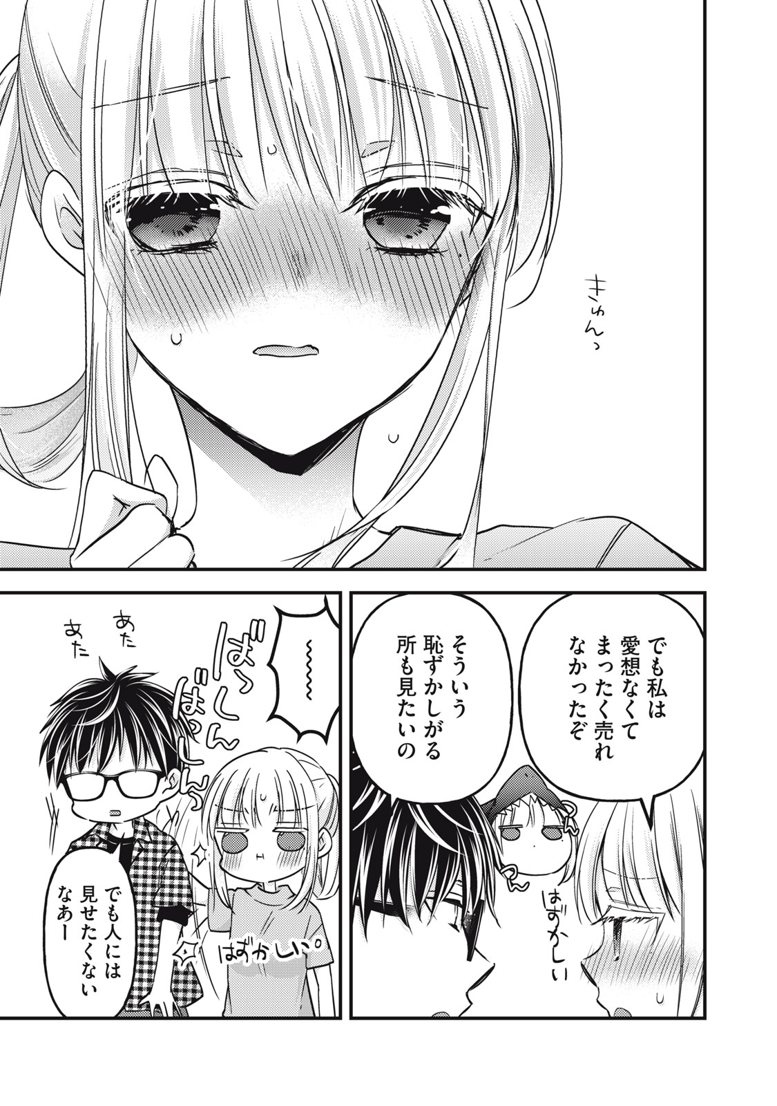 未熟なふたりでございますが 第104話 - Page 5