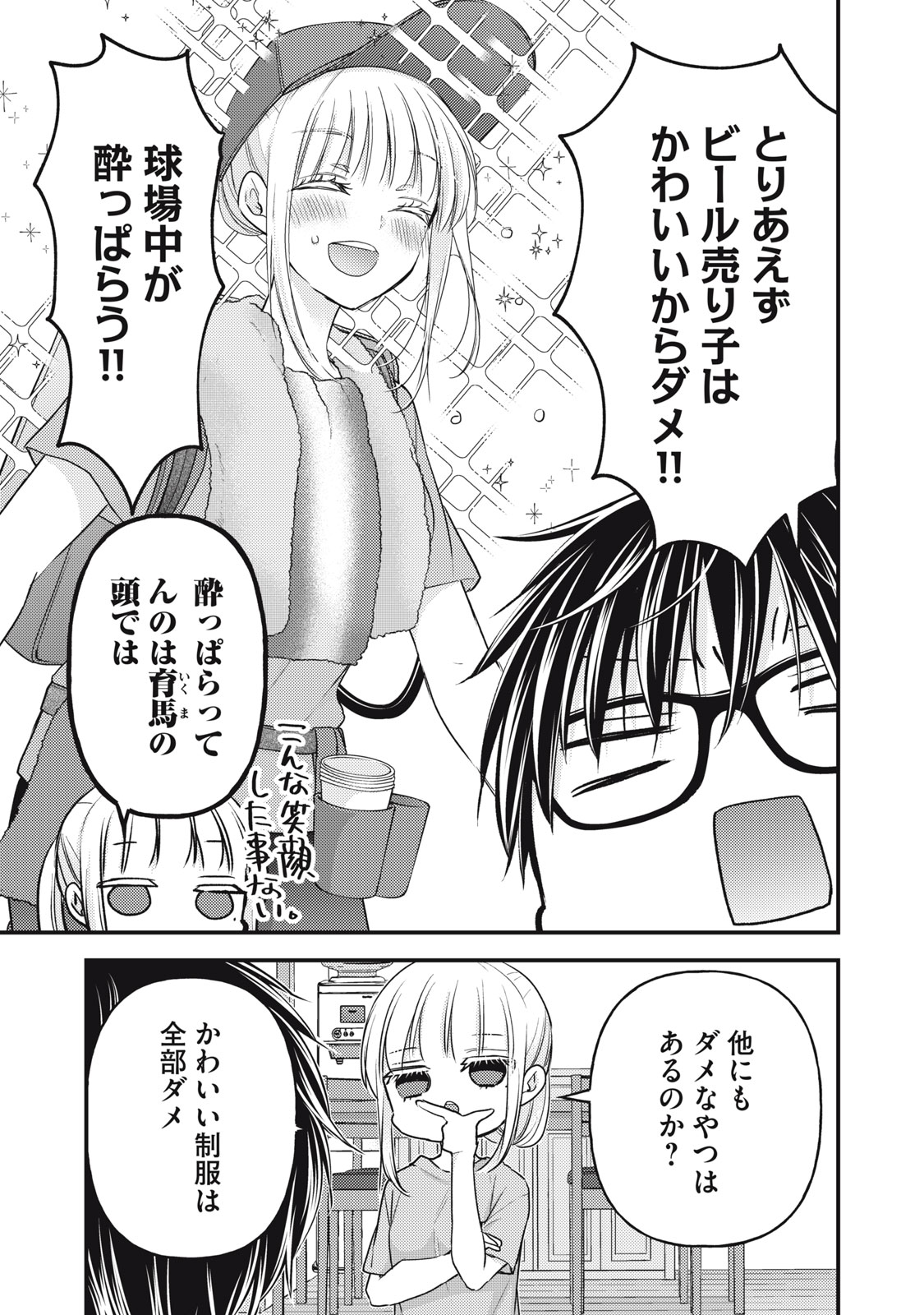 未熟なふたりでございますが 第104話 - Page 7