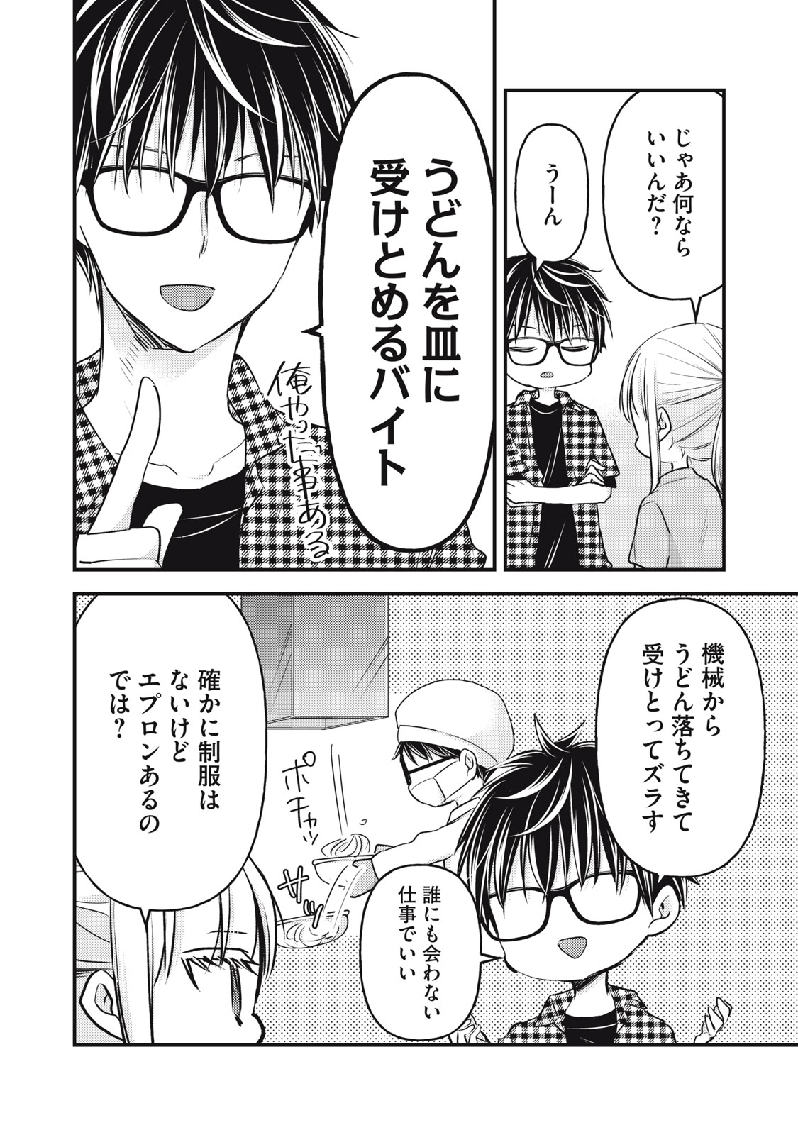 未熟なふたりでございますが 第104話 - Page 10