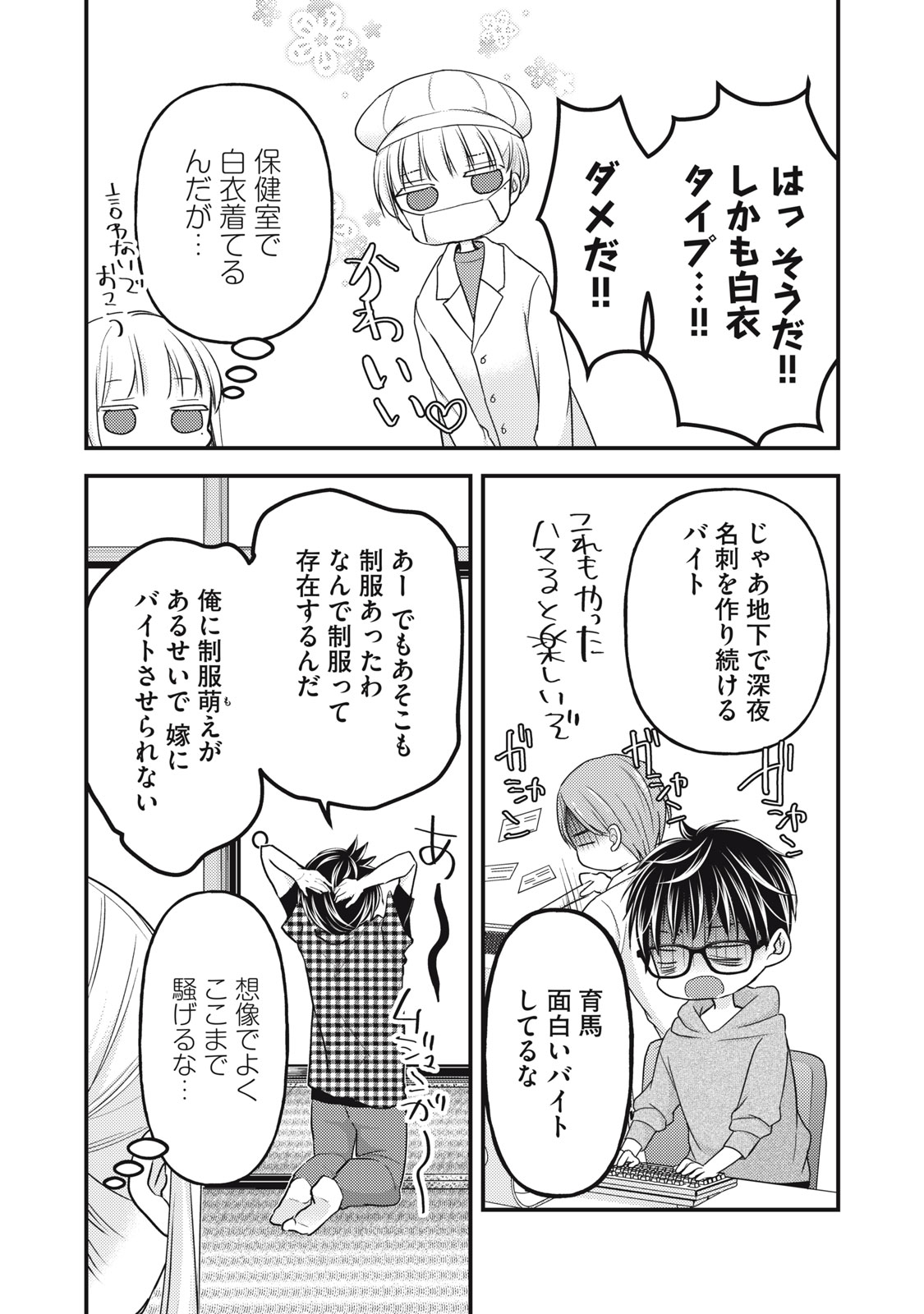 未熟なふたりでございますが 第104話 - Page 11