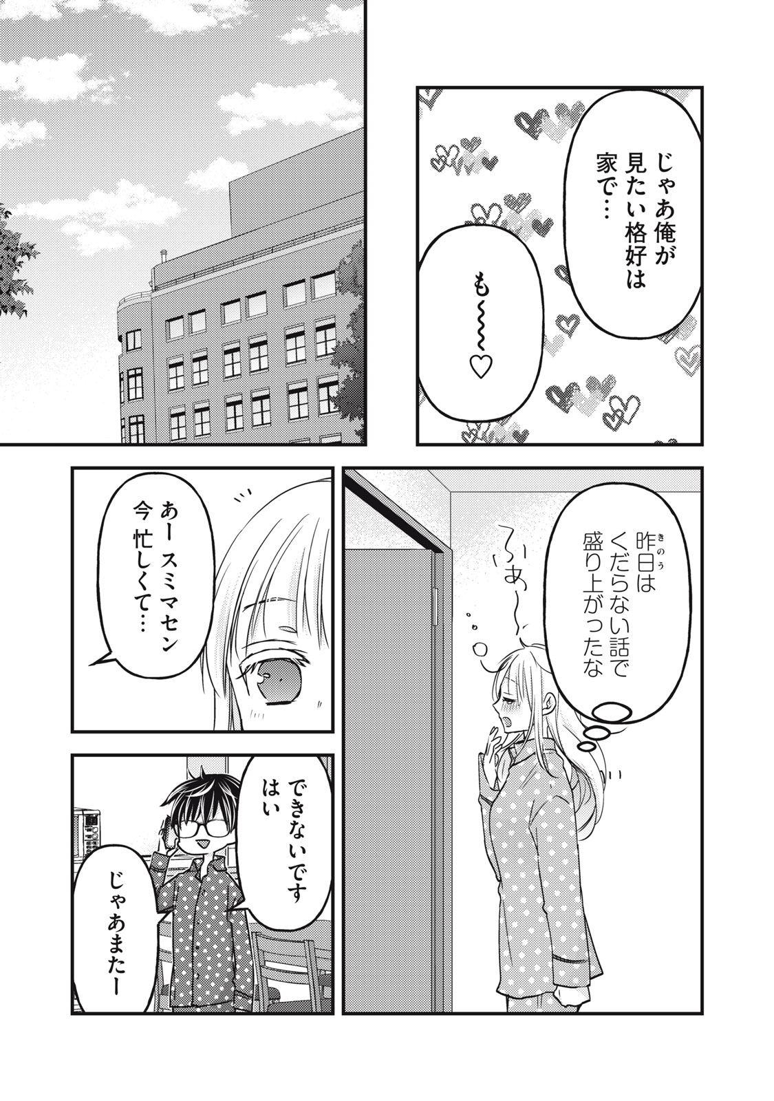 未熟なふたりでございますが 第104話 - Page 13