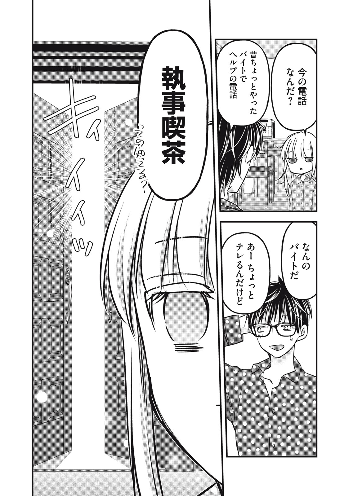 未熟なふたりでございますが 第104話 - Page 14