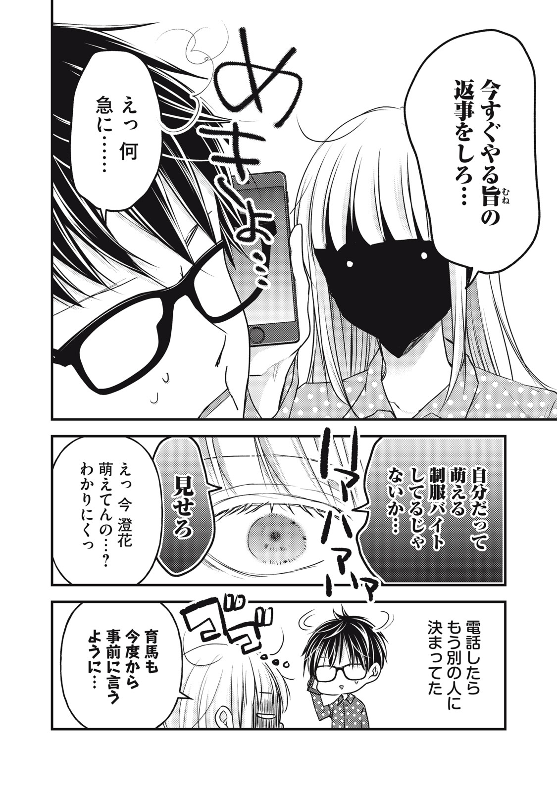 未熟なふたりでございますが 第104話 - Page 16