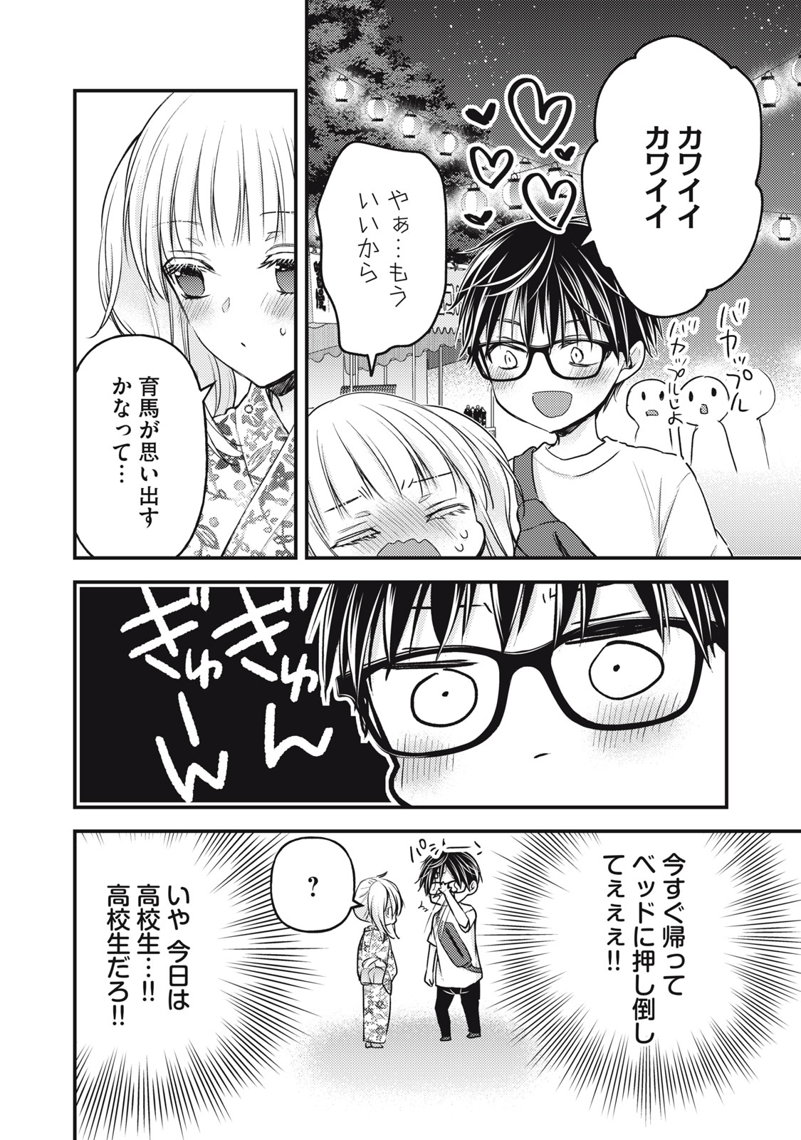 未熟なふたりでございますが 第105話 - Page 8