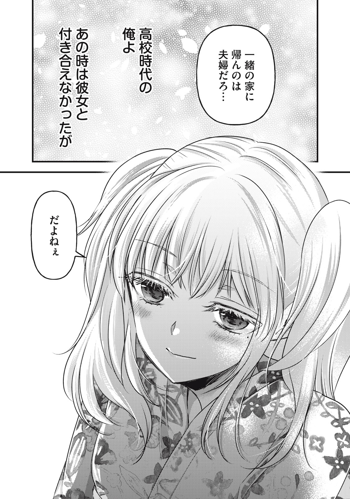 未熟なふたりでございますが 第105話 - Page 15