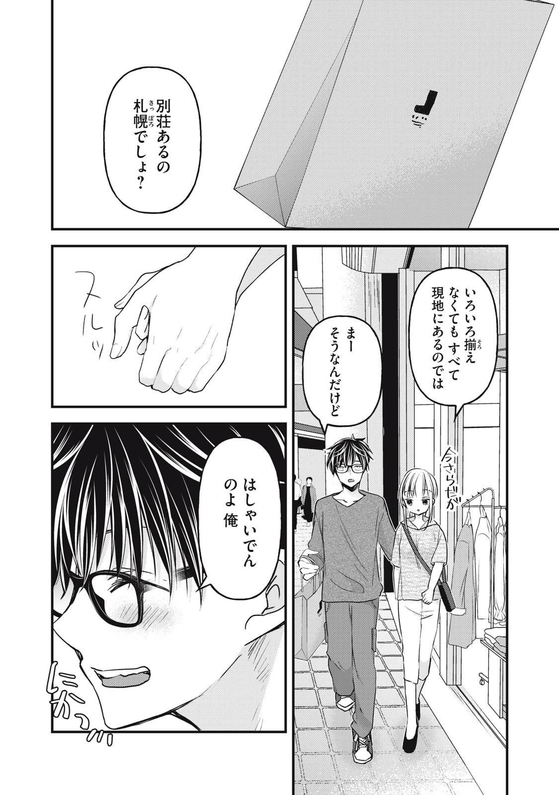 未熟なふたりでございますが 第106話 - Page 15