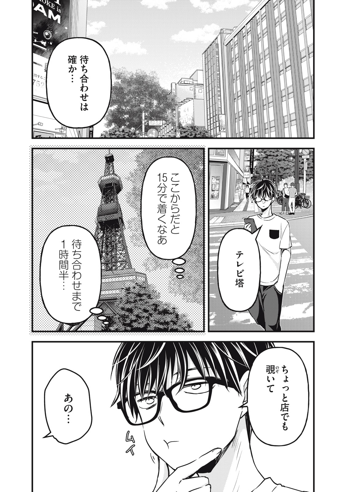 未熟なふたりでございますが 第107話 - Page 9