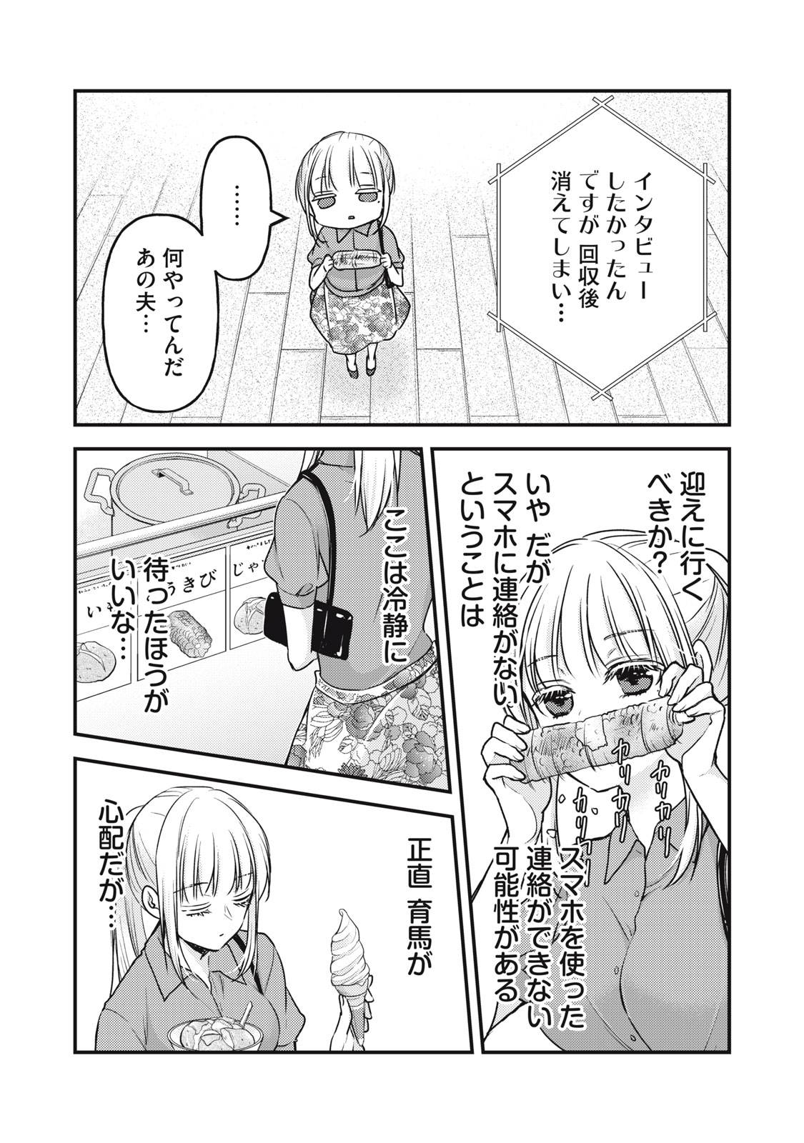 未熟なふたりでございますが 第108話 - Page 9