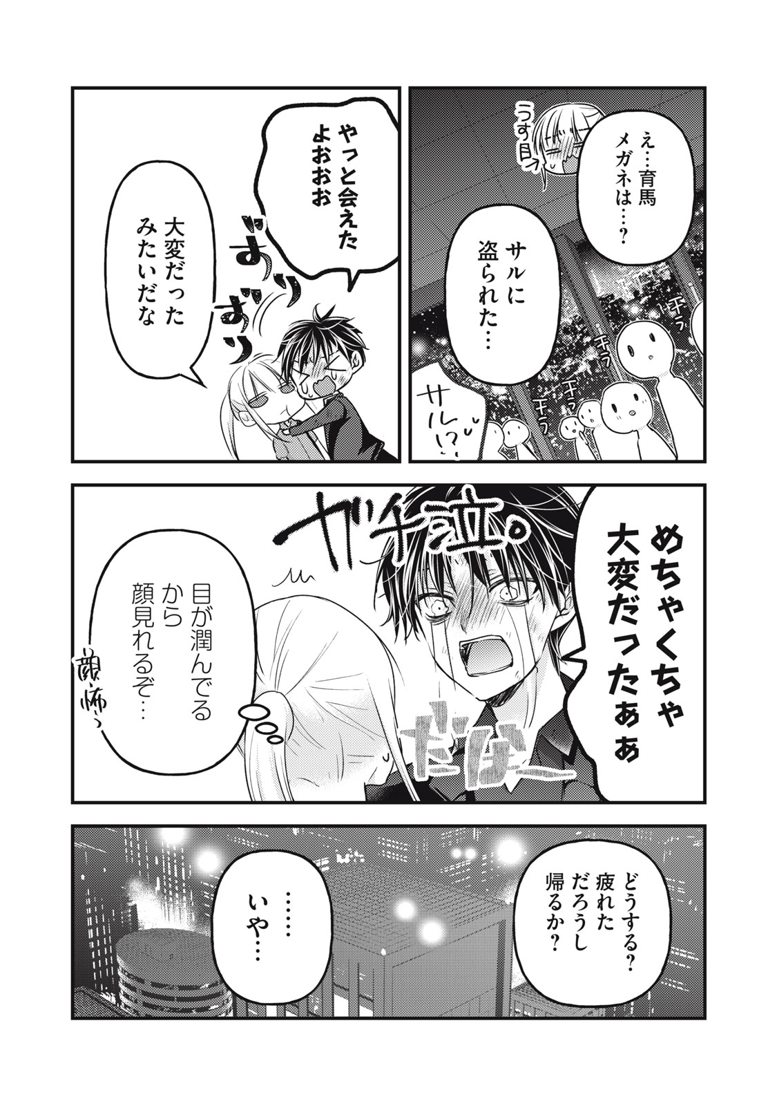 未熟なふたりでございますが 第108話 - Page 15