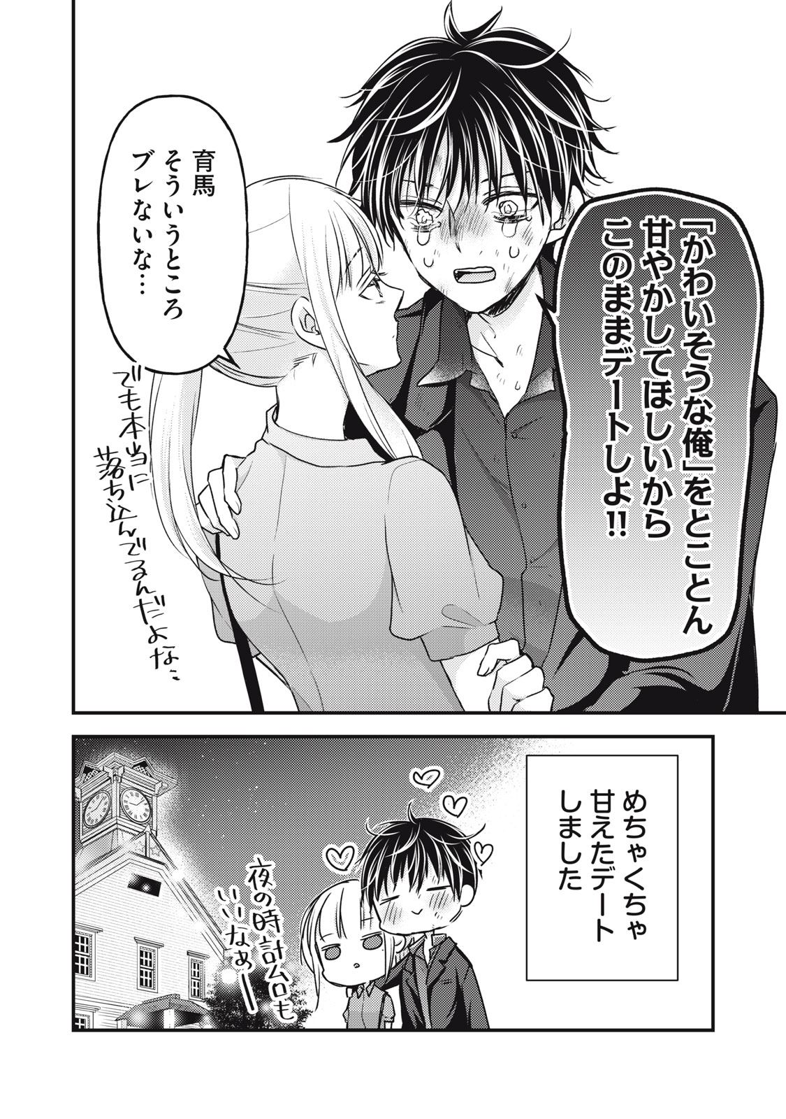 未熟なふたりでございますが 第108話 - Page 16