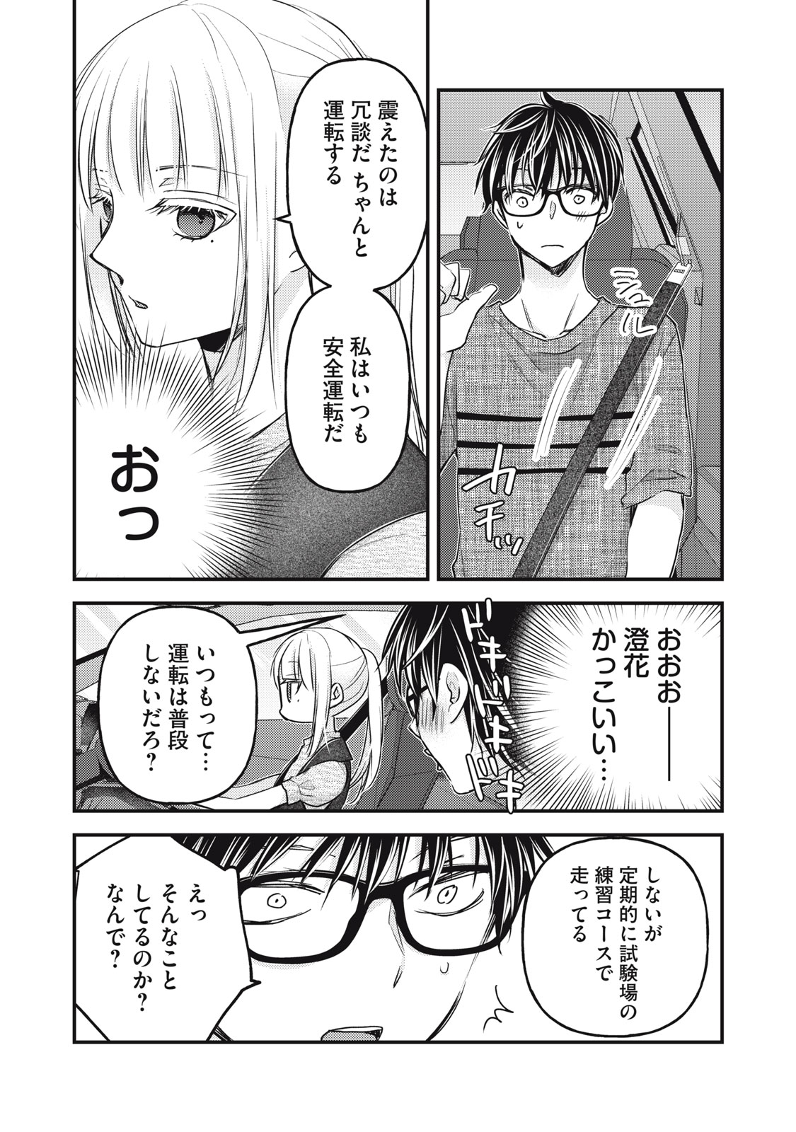 未熟なふたりでございますが 第109話 - Page 4