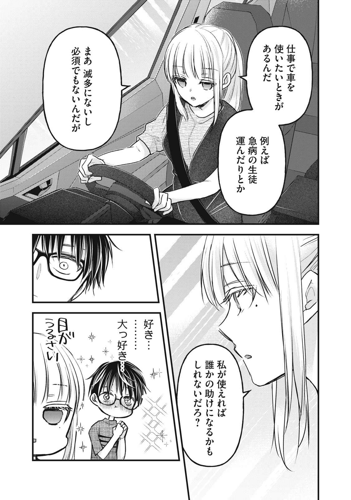 未熟なふたりでございますが 第109話 - Page 5