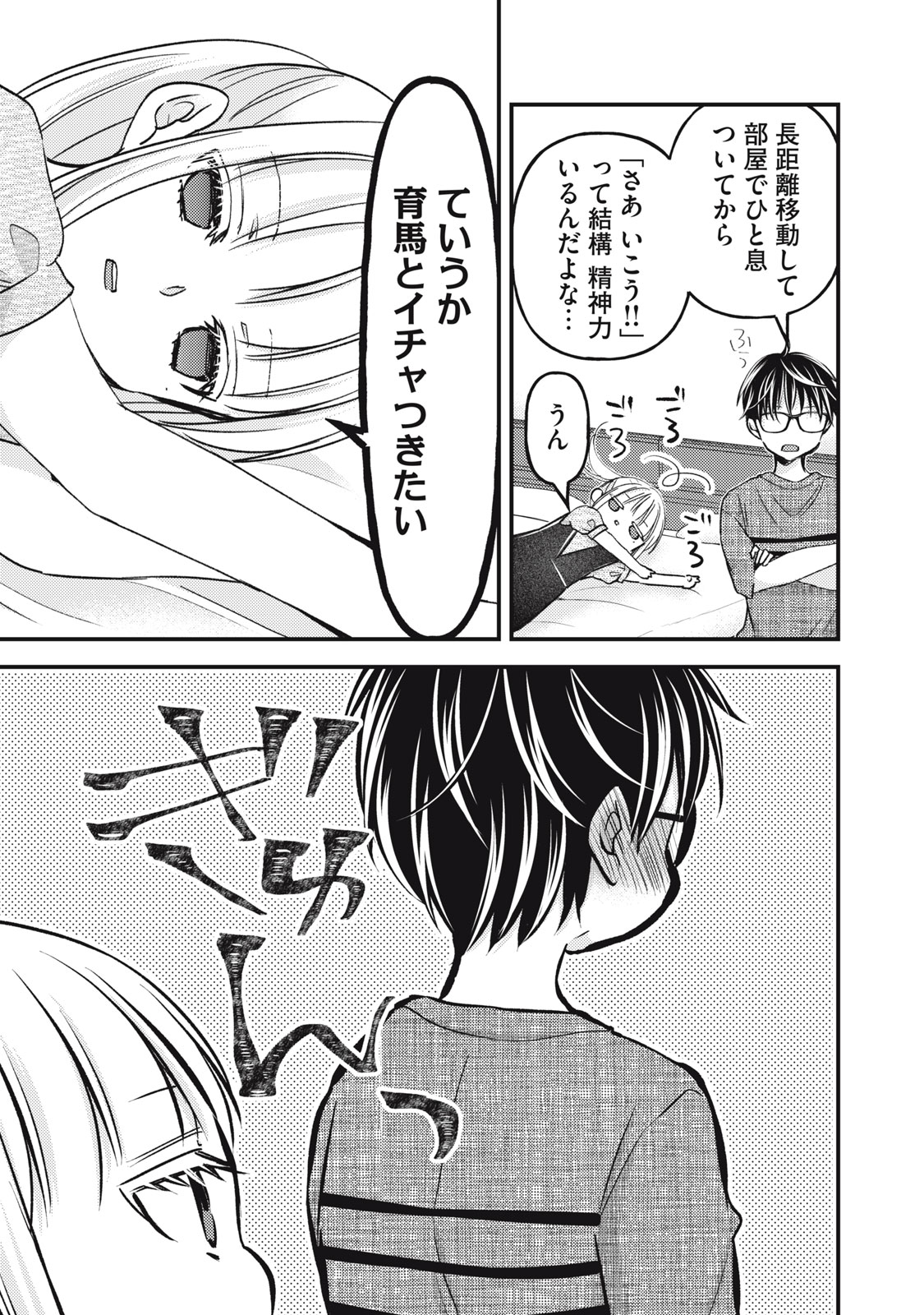 未熟なふたりでございますが 第109話 - Page 11