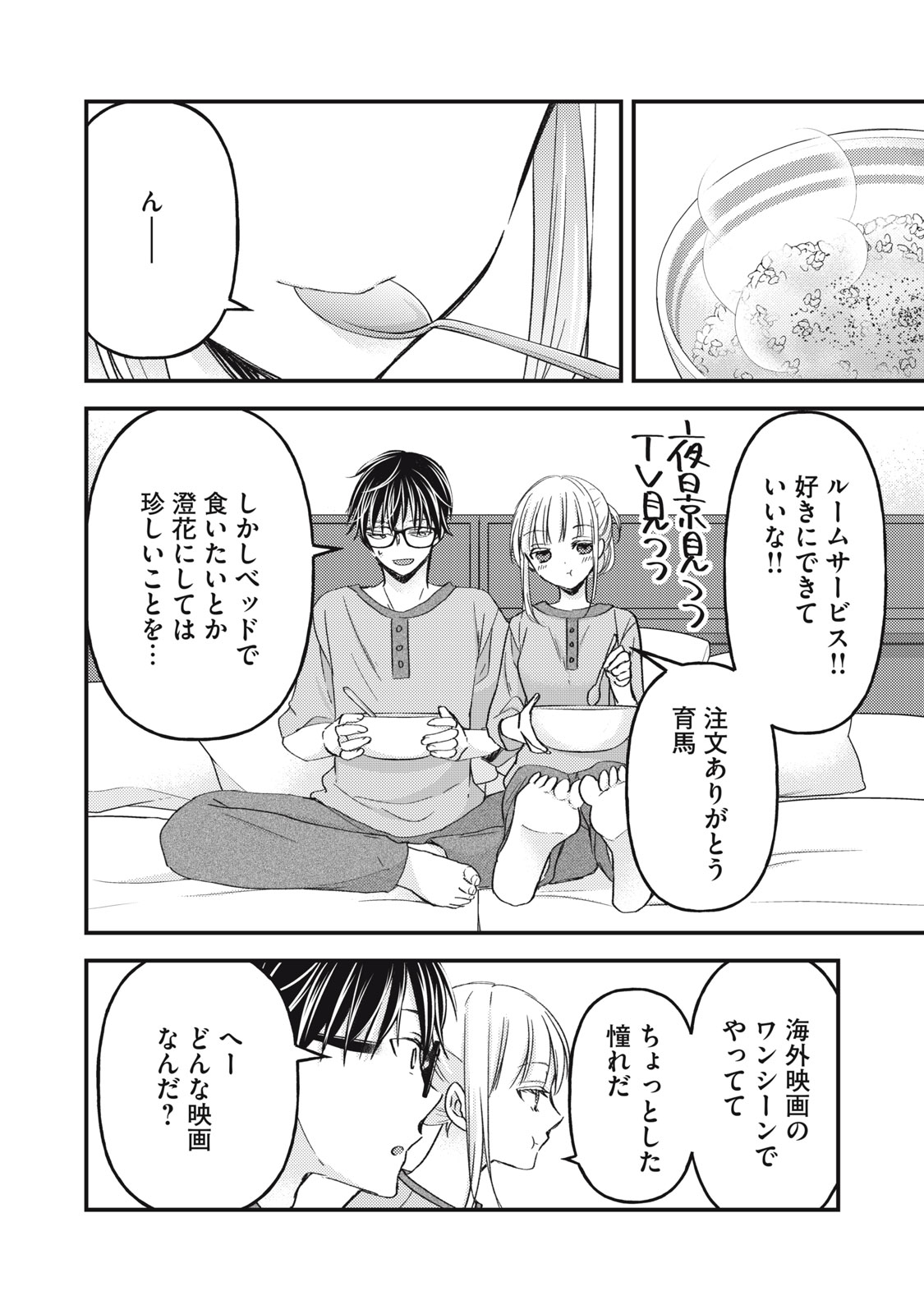 未熟なふたりでございますが 第109話 - Page 14