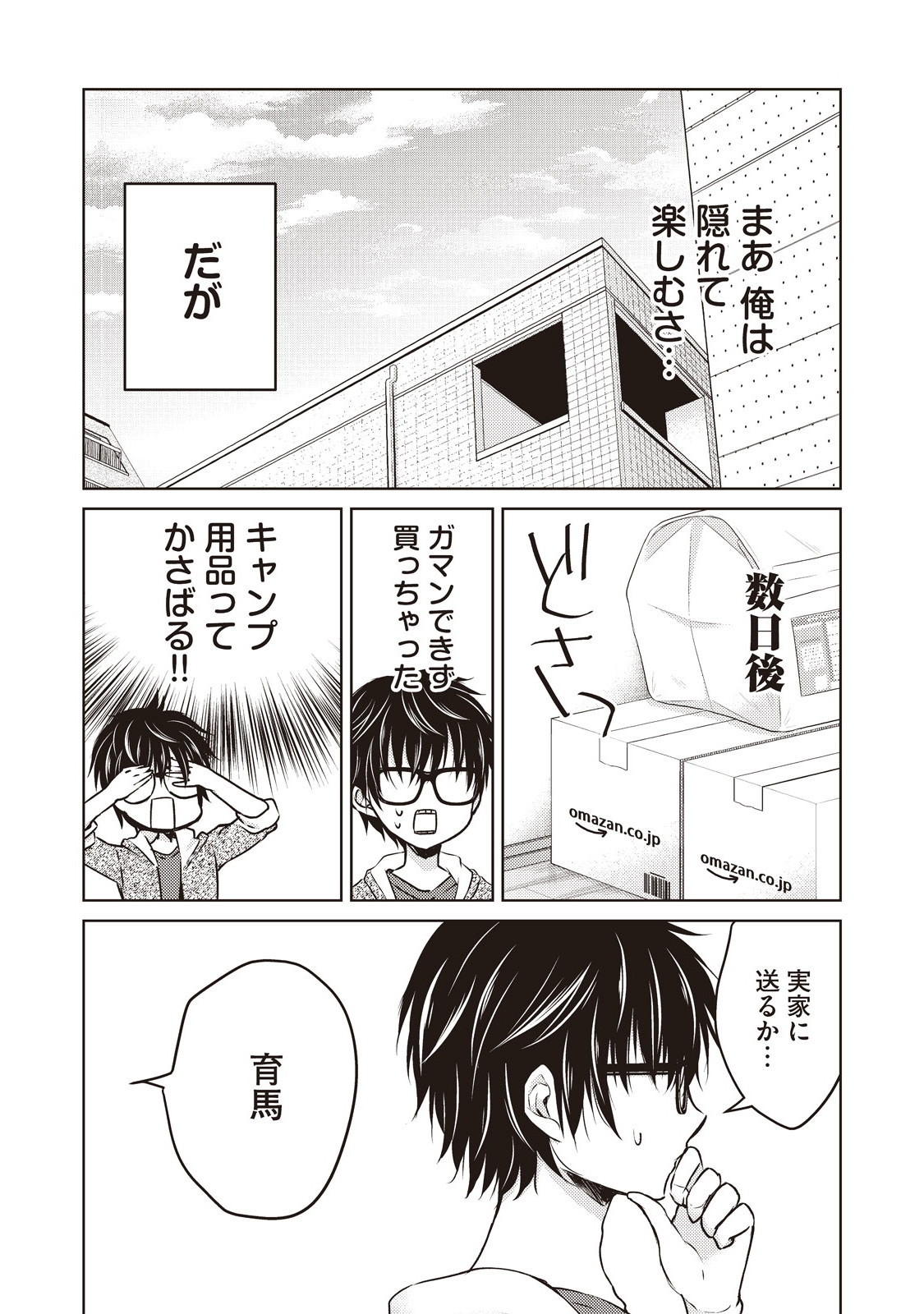 未熟なふたりでございますが 第11話 - Page 4