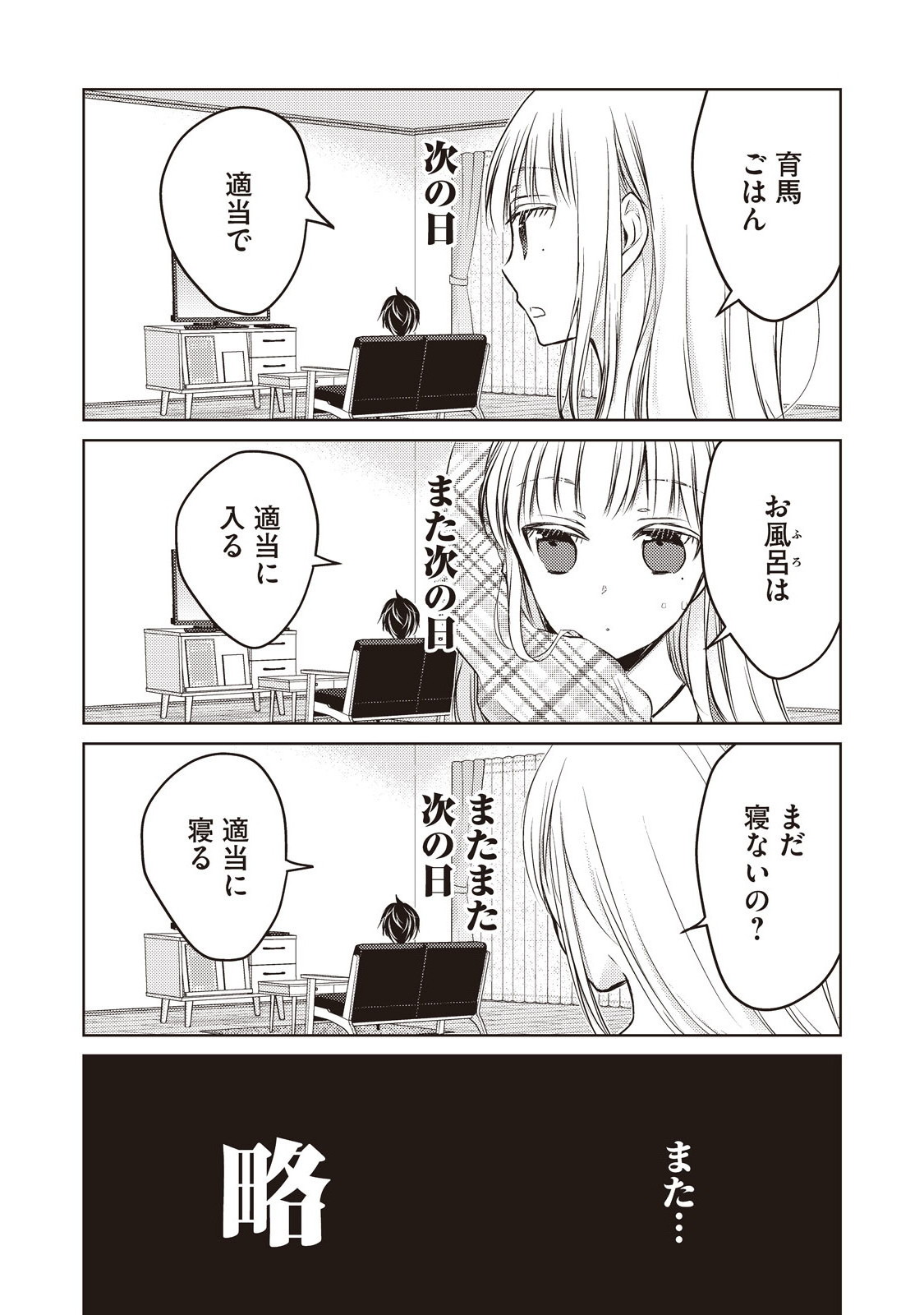 未熟なふたりでございますが 第11話 - Page 12