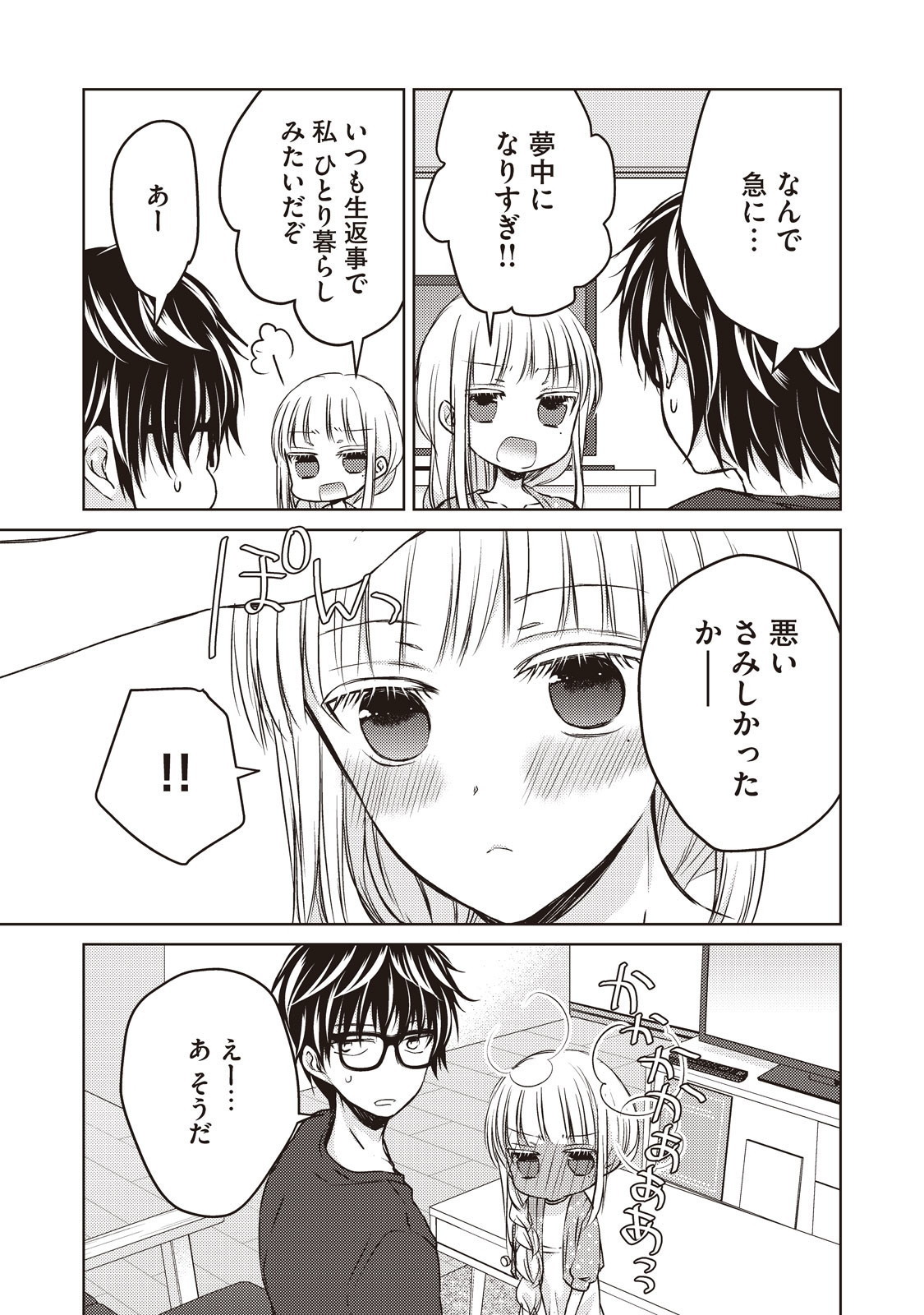 未熟なふたりでございますが 第11話 - Page 15