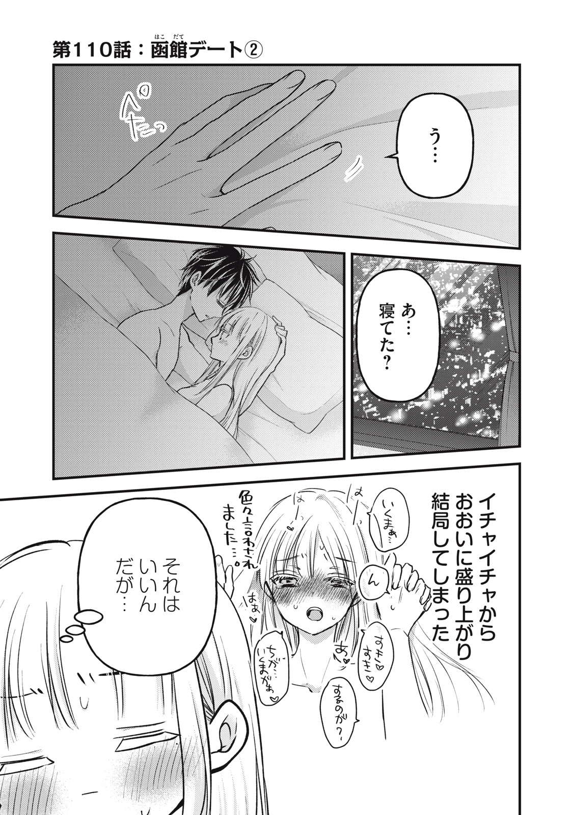 未熟なふたりでございますが 第110話 - Page 1