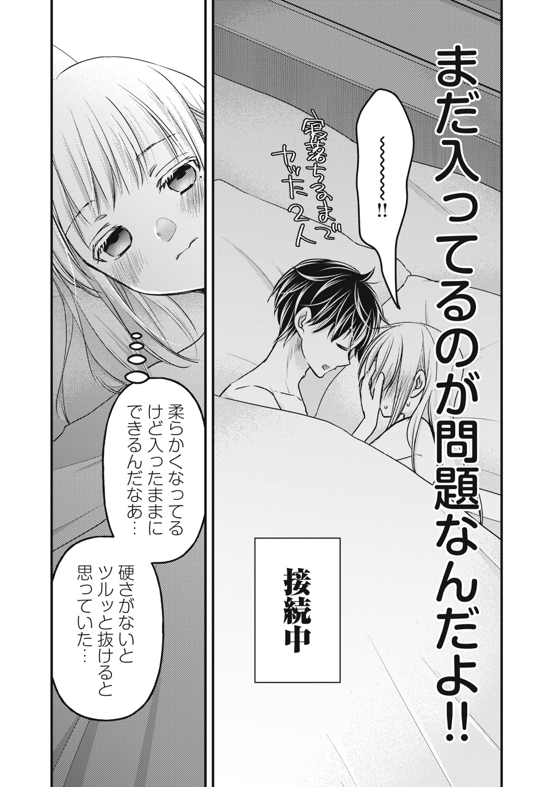 未熟なふたりでございますが 第110話 - Page 2