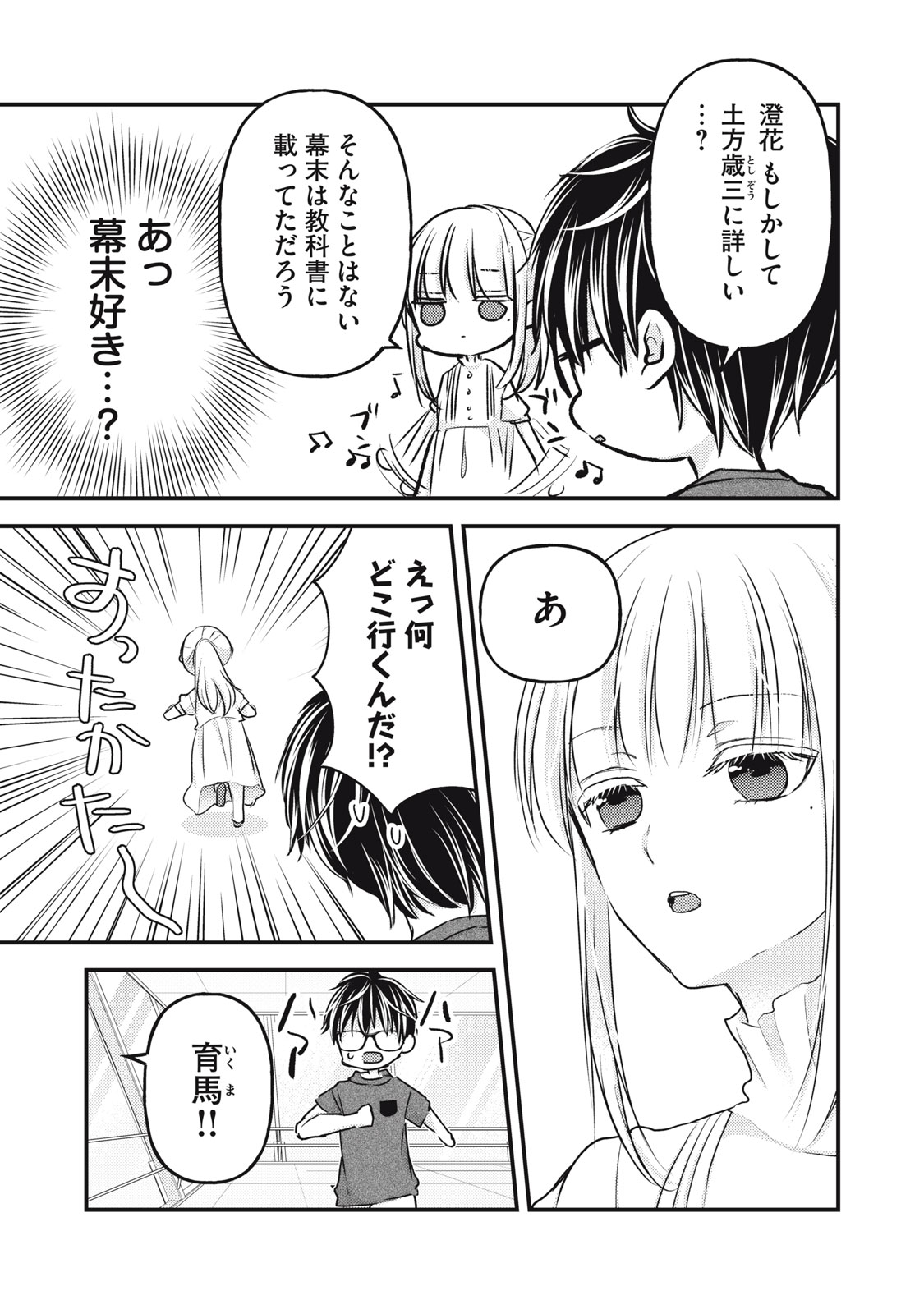 未熟なふたりでございますが 第110話 - Page 7