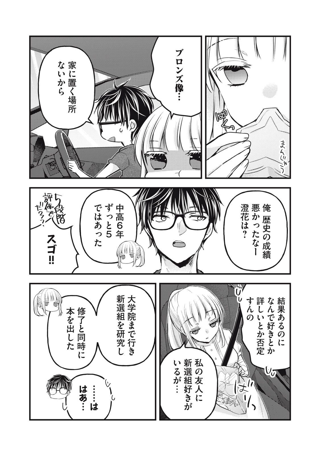 未熟なふたりでございますが 第110話 - Page 10