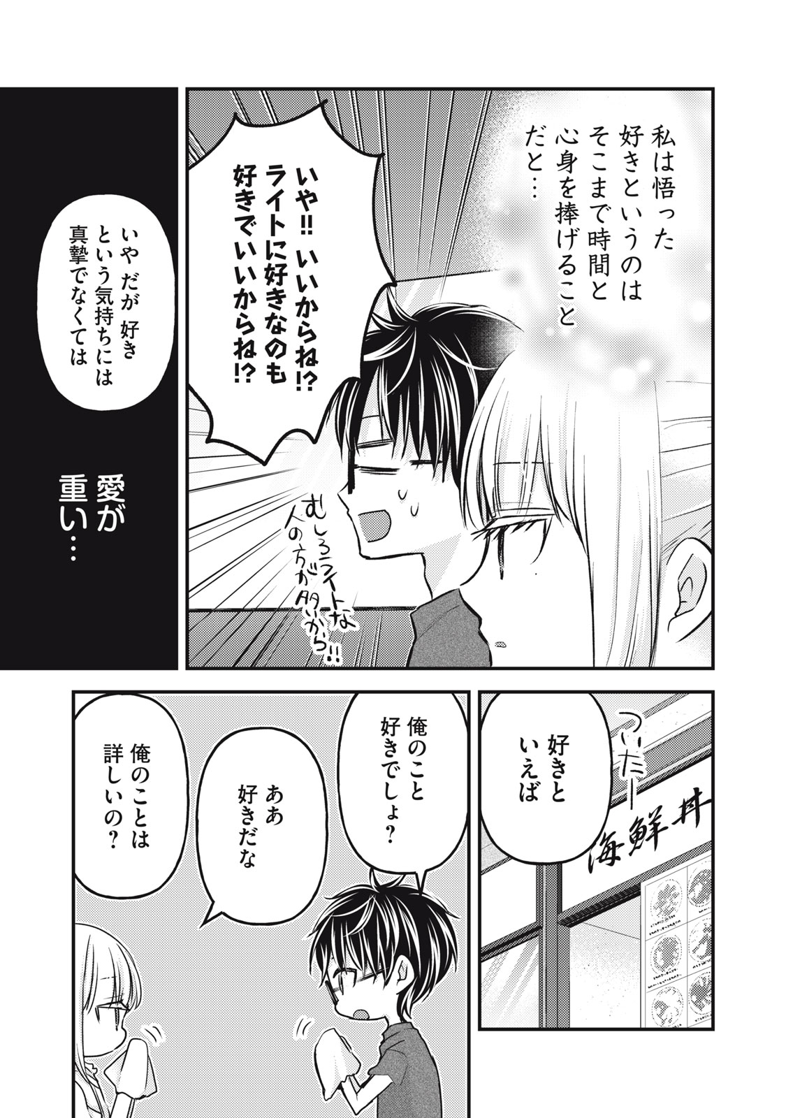 未熟なふたりでございますが 第110話 - Page 11