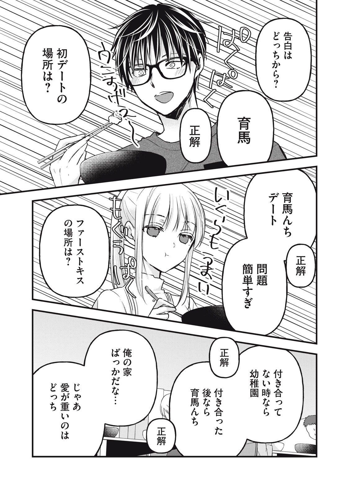 未熟なふたりでございますが 第110話 - Page 13