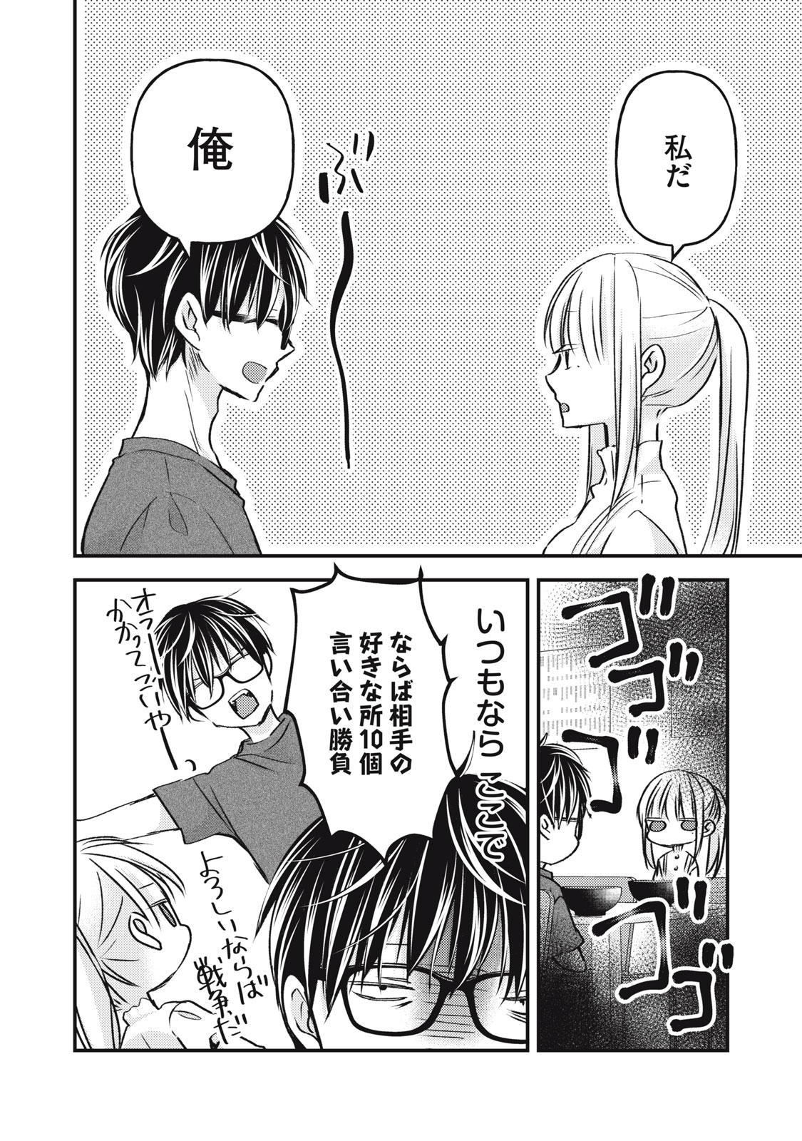 未熟なふたりでございますが 第110話 - Page 14