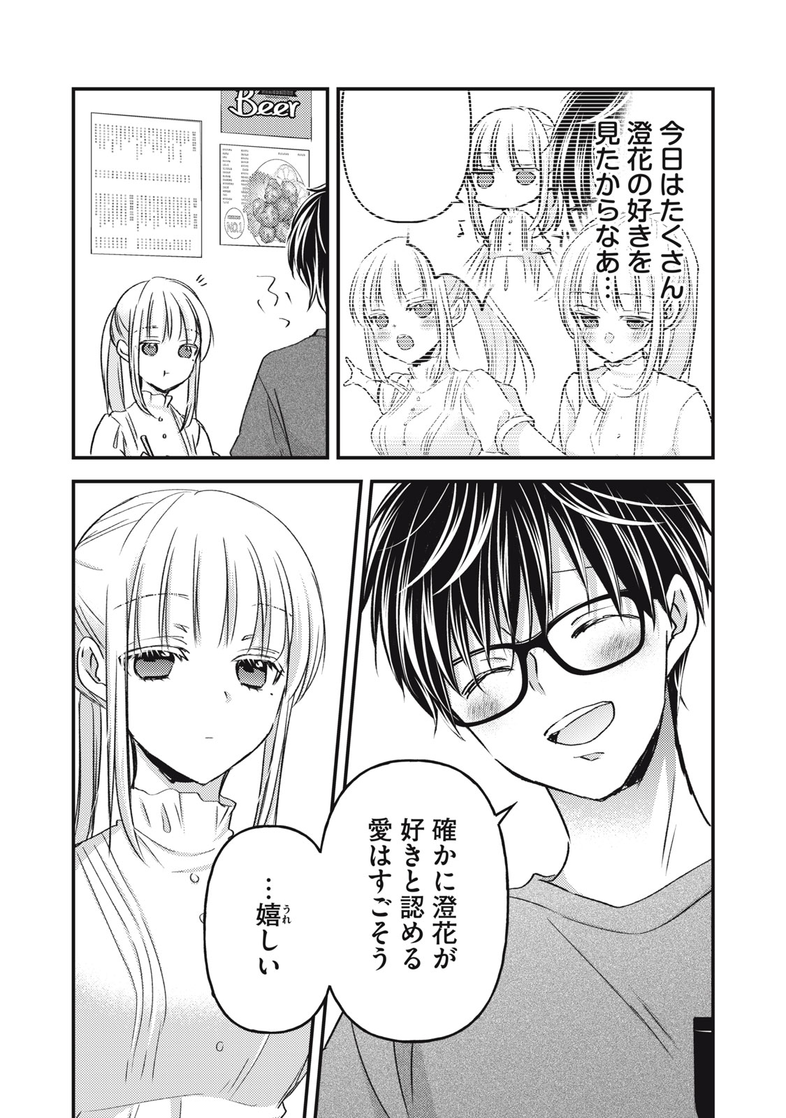 未熟なふたりでございますが 第110話 - Page 15