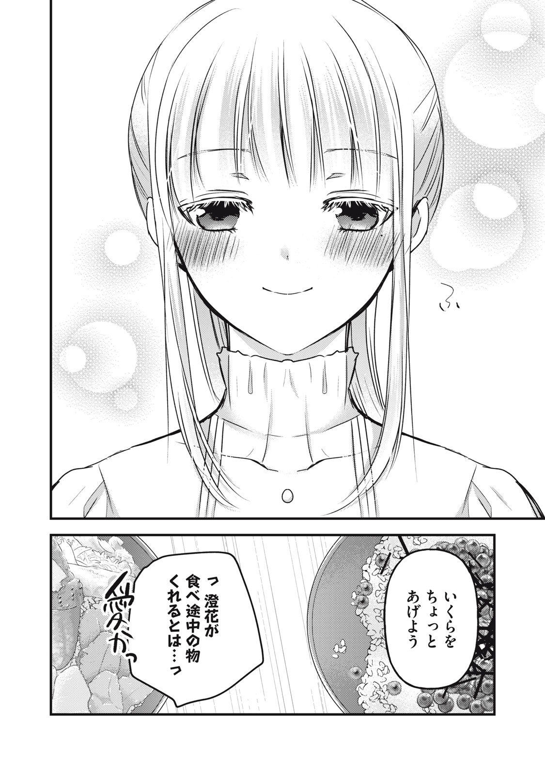 未熟なふたりでございますが 第110話 - Page 16