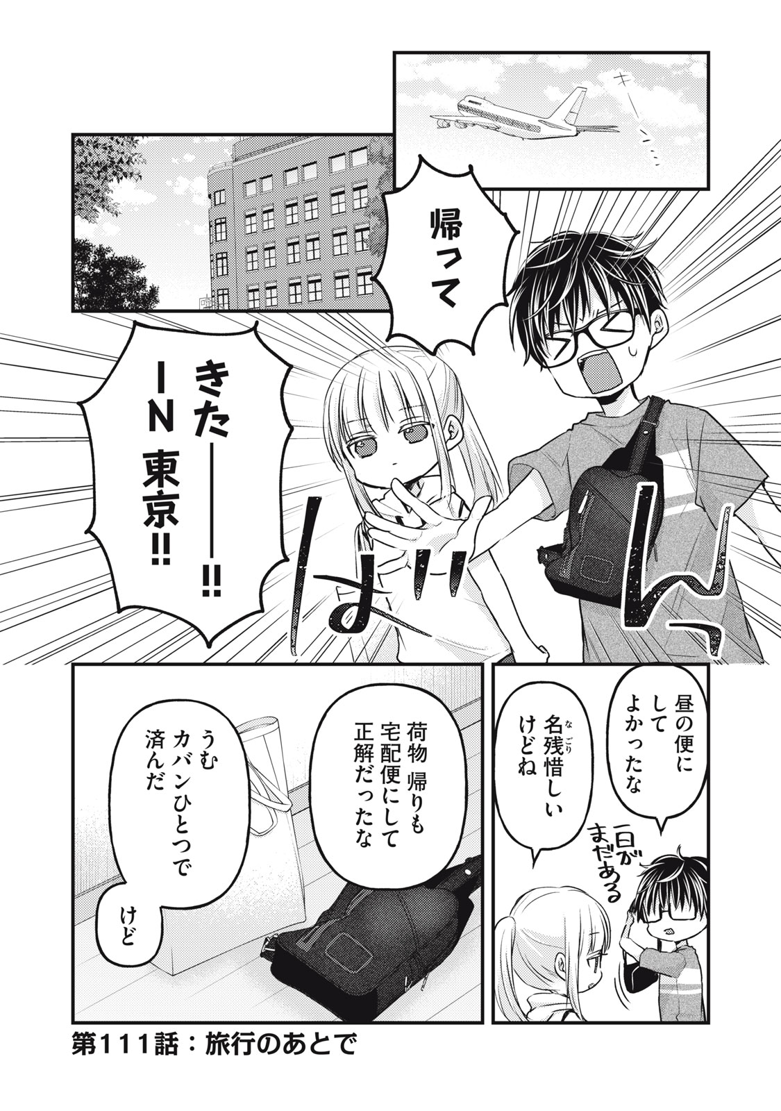 未熟なふたりでございますが 第111話 - Page 1