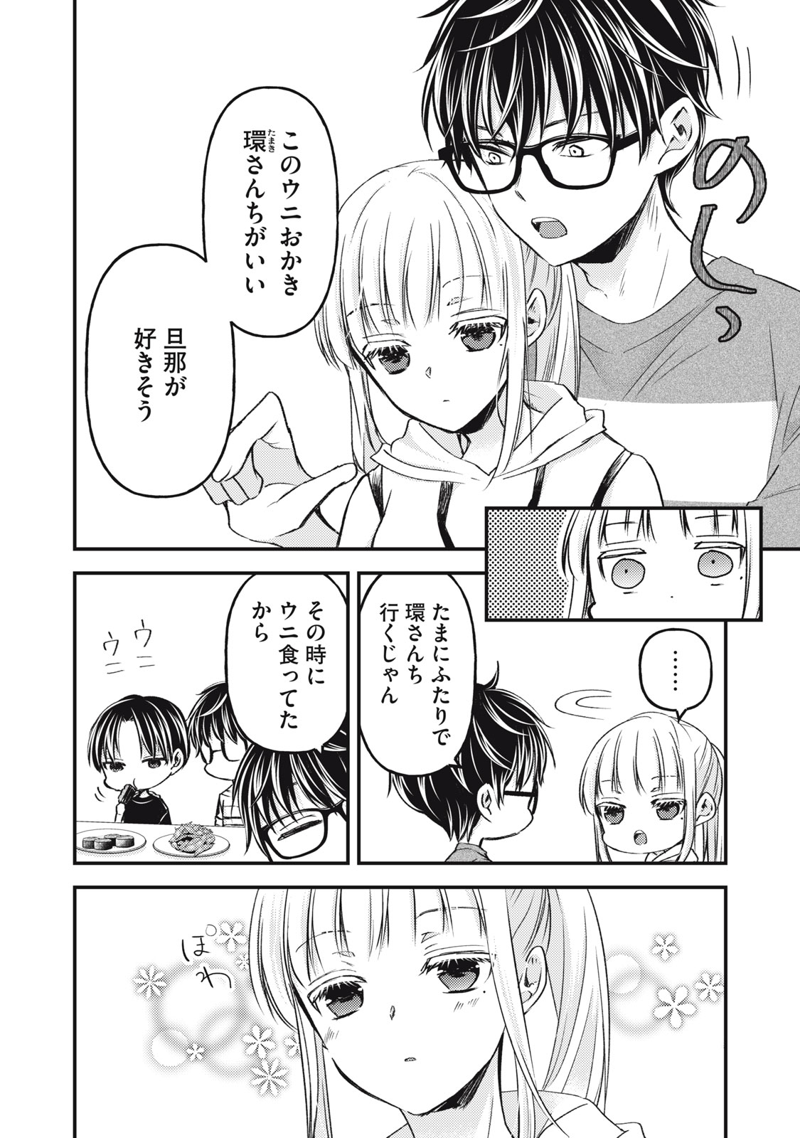 未熟なふたりでございますが 第111話 - Page 8