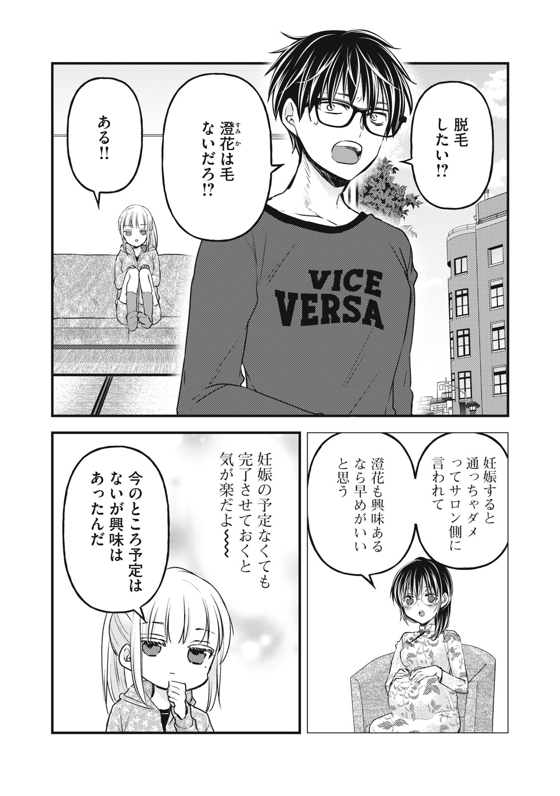 未熟なふたりでございますが 第112話 - Page 3