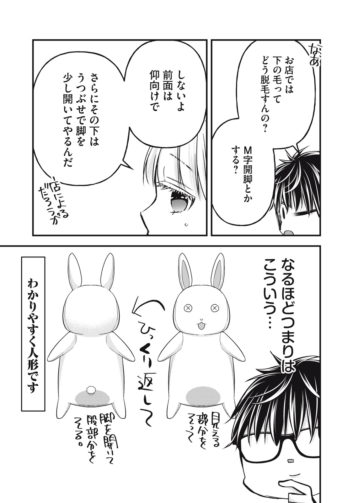 未熟なふたりでございますが 第112話 - Page 11