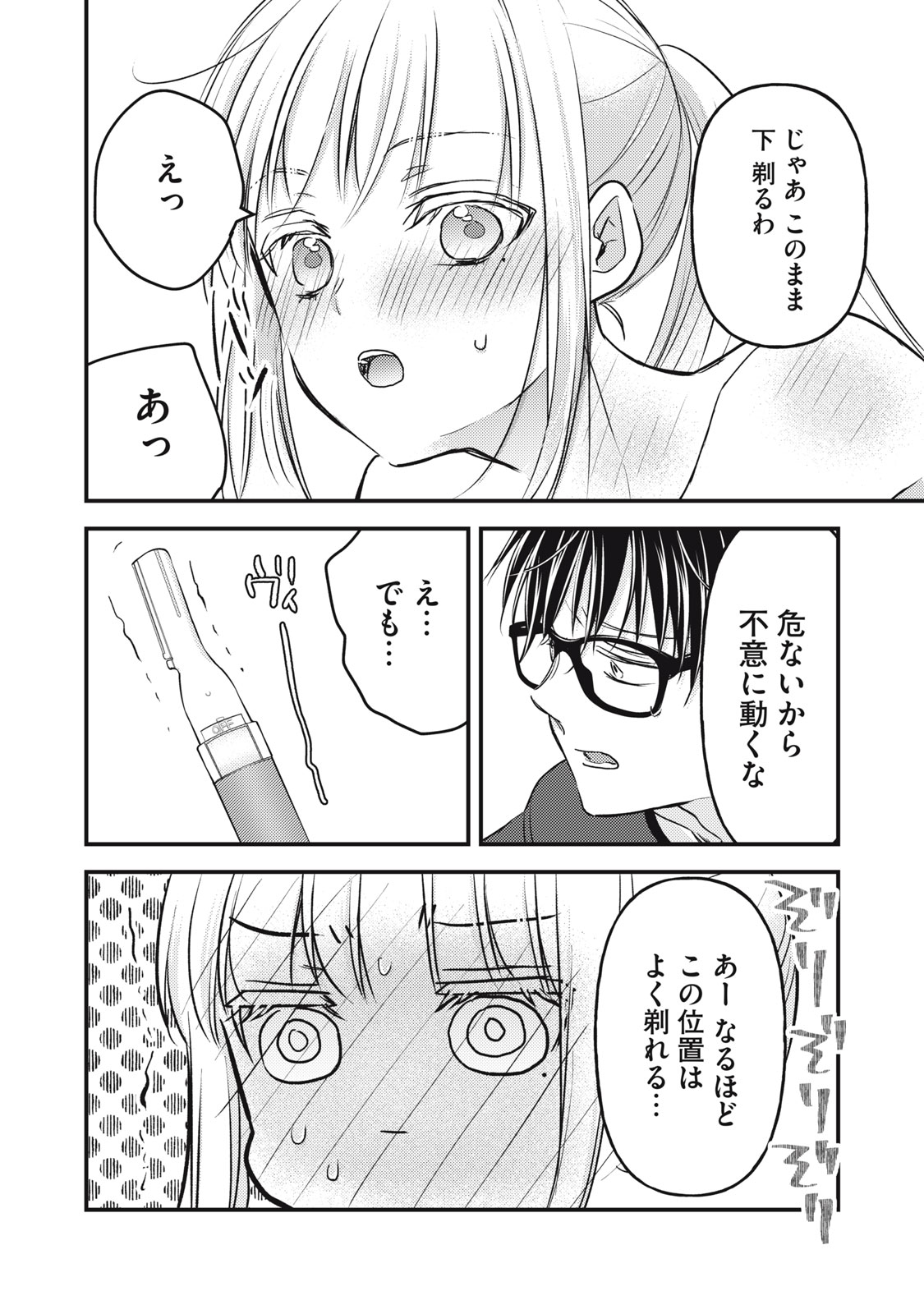 未熟なふたりでございますが 第112話 - Page 12