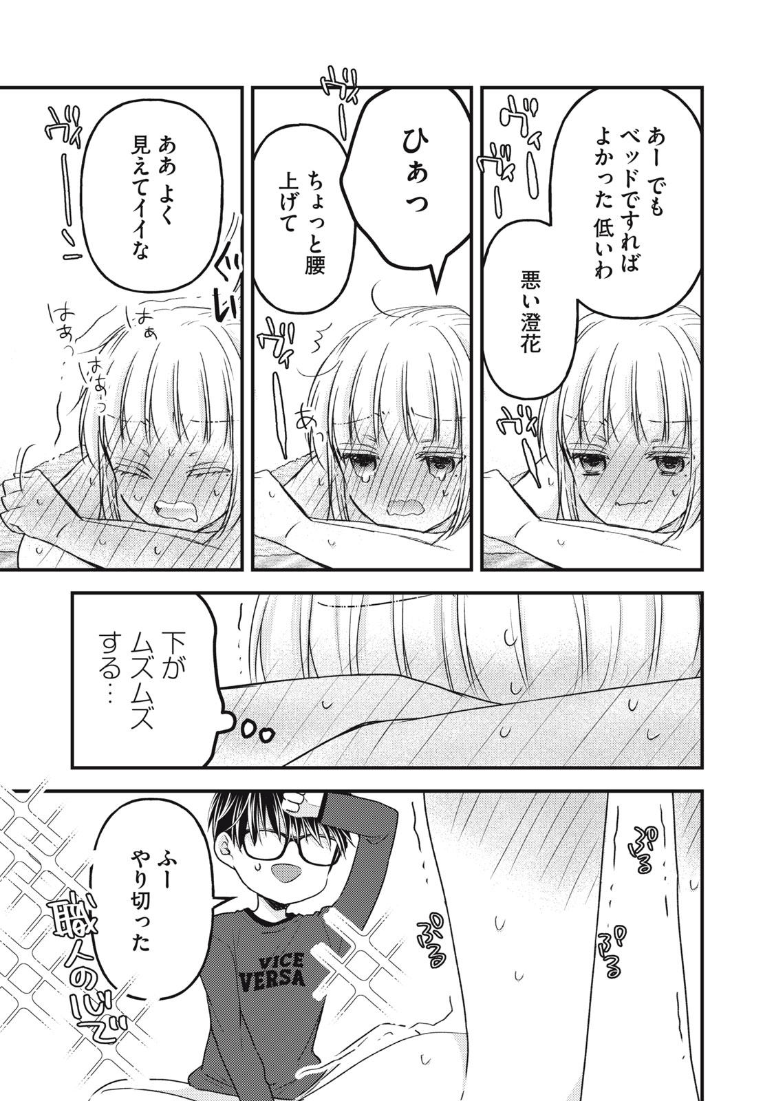 未熟なふたりでございますが 第112話 - Page 13