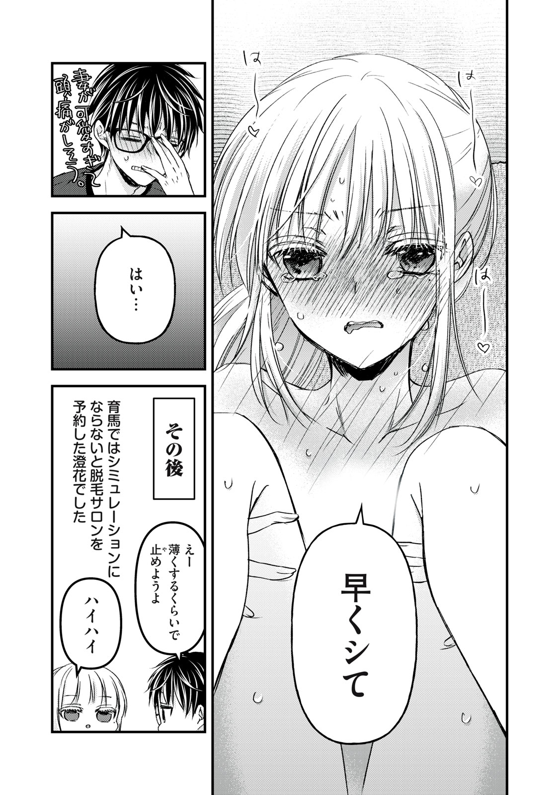 未熟なふたりでございますが 第112話 - Page 16