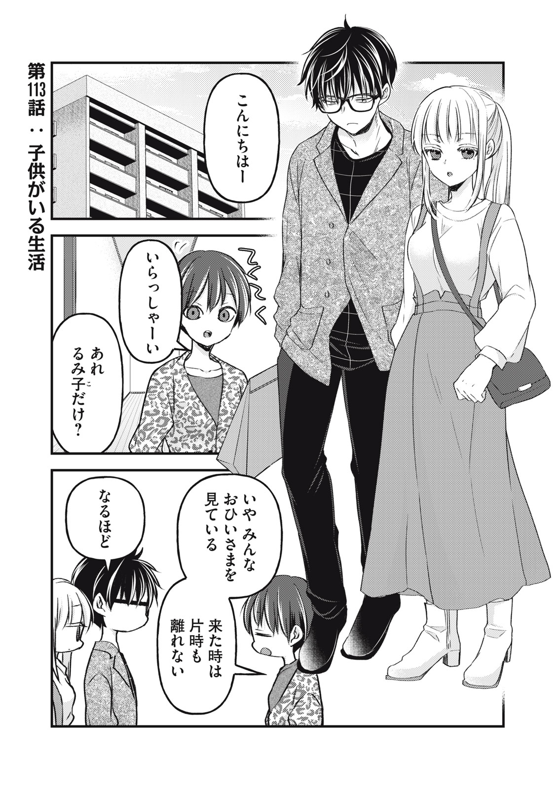 未熟なふたりでございますが 第113話 - Page 1