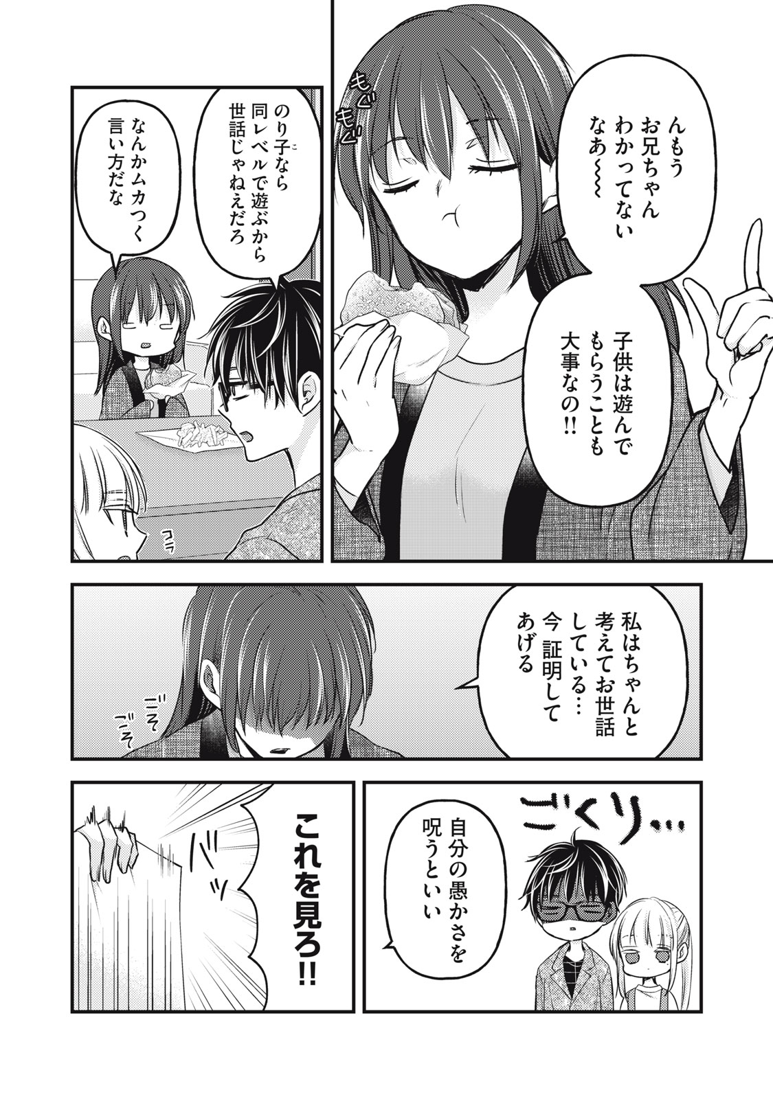 未熟なふたりでございますが 第113話 - Page 4