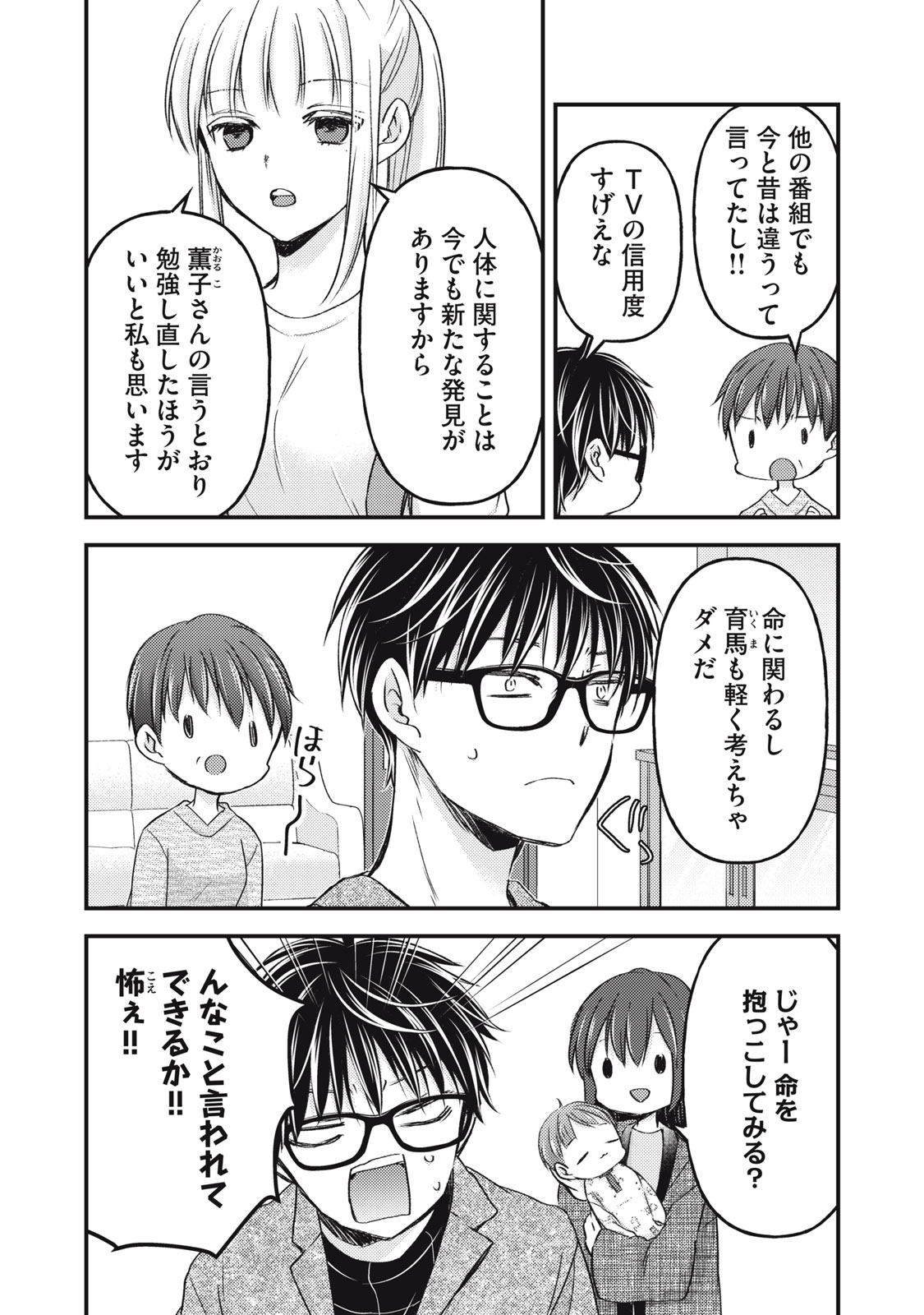 未熟なふたりでございますが 第113話 - Page 7