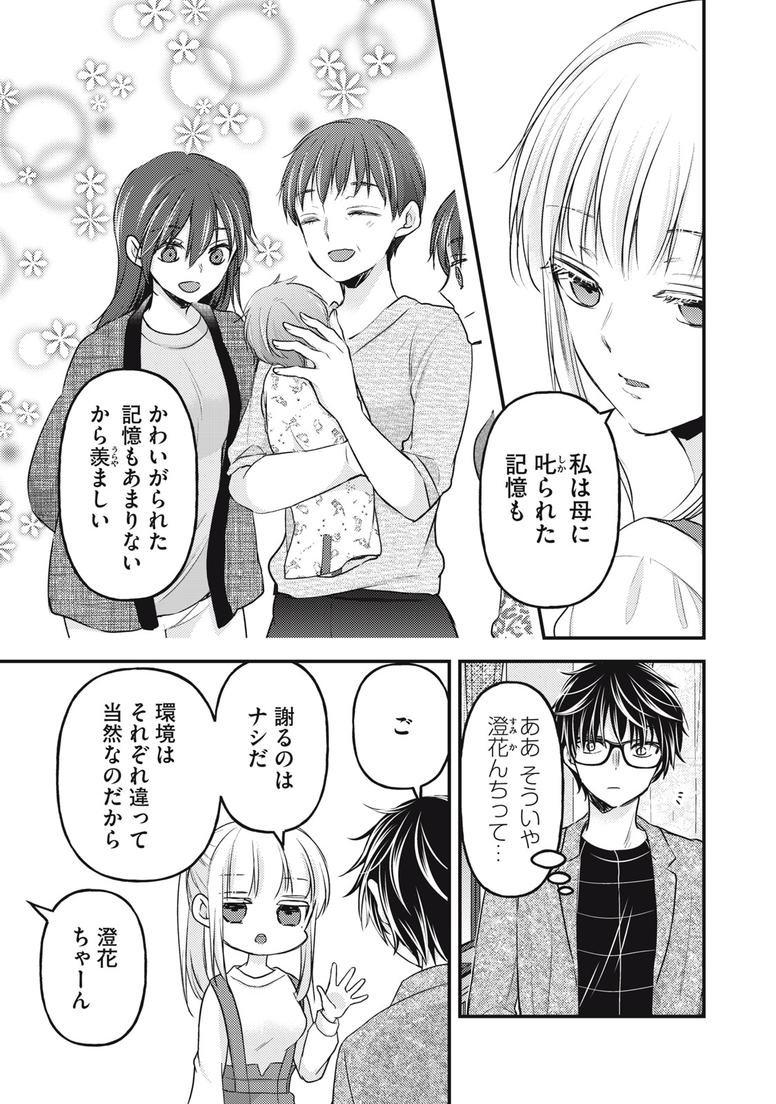 未熟なふたりでございますが 第113話 - Page 9